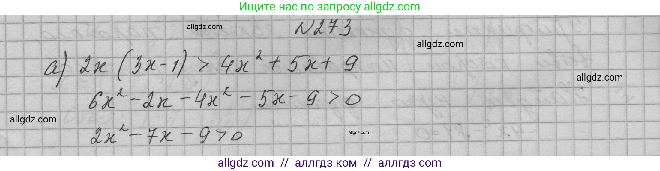 Алгебра, 9 класс Учебник, авторы: Макарычев Юрий Николаевич, Миндюк Нора Григорьевна, Нешков Константин Иванович, Суворова Светлана Борисовна, издательство Просвещение, Москва, 2023, белого цвета, страница 91, номер 273, Решение 1