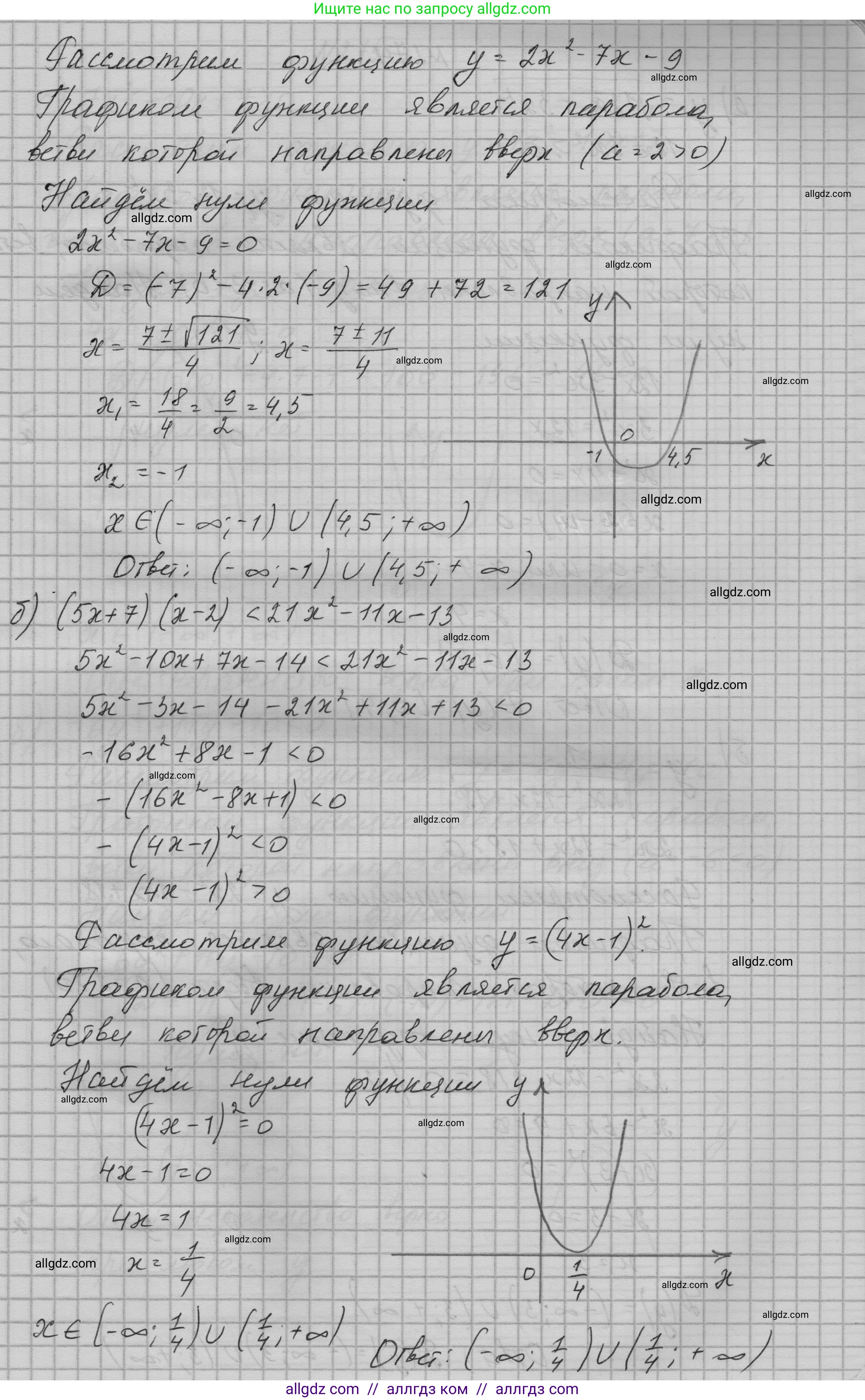Алгебра, 9 класс Учебник, авторы: Макарычев Юрий Николаевич, Миндюк Нора Григорьевна, Нешков Константин Иванович, Суворова Светлана Борисовна, издательство Просвещение, Москва, 2023, белого цвета, страница 91, номер 273, Решение 1 (продолжение 2)