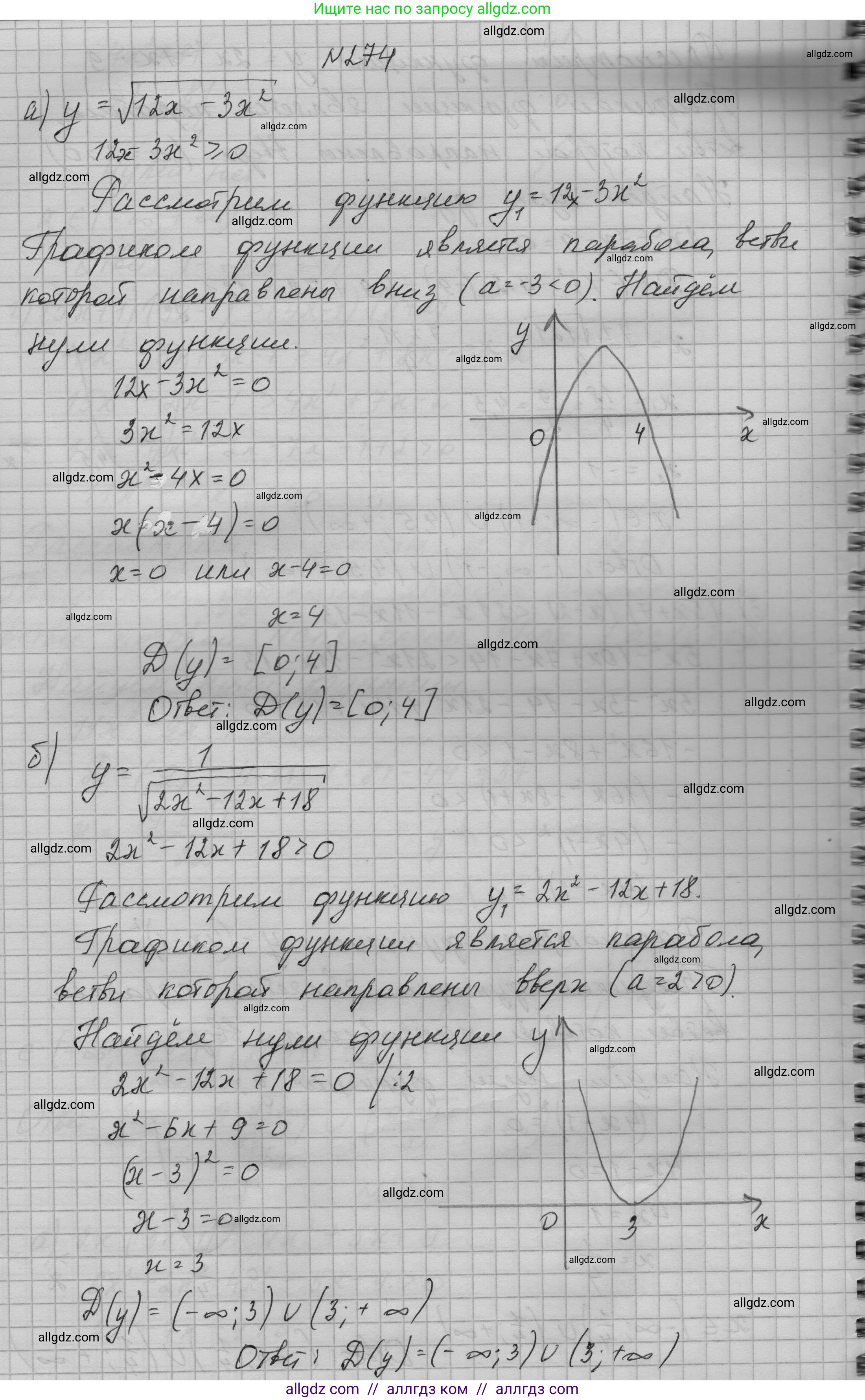 Алгебра, 9 класс Учебник, авторы: Макарычев Юрий Николаевич, Миндюк Нора Григорьевна, Нешков Константин Иванович, Суворова Светлана Борисовна, издательство Просвещение, Москва, 2023, белого цвета, страница 91, номер 274, Решение 1