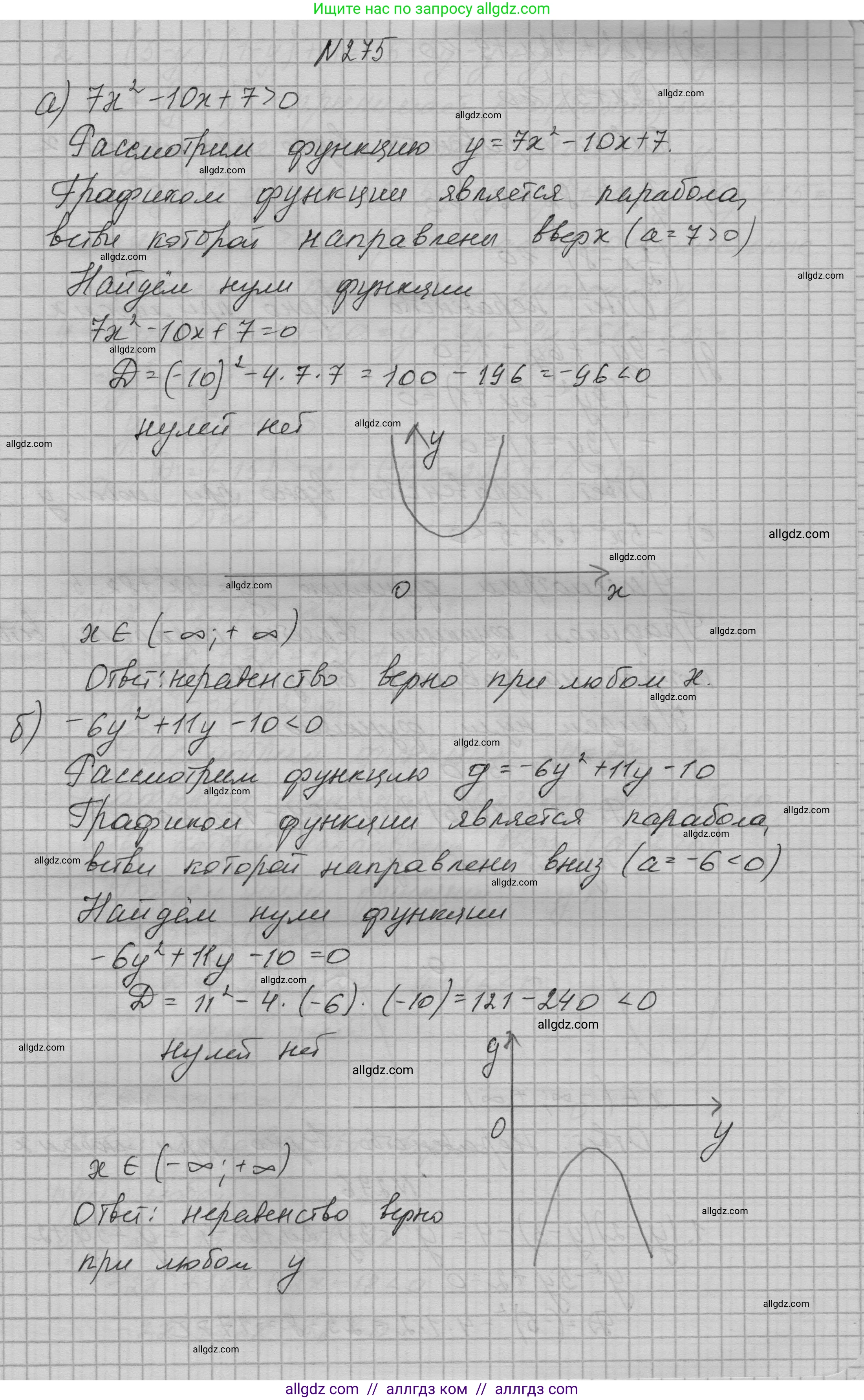 Алгебра, 9 класс Учебник, авторы: Макарычев Юрий Николаевич, Миндюк Нора Григорьевна, Нешков Константин Иванович, Суворова Светлана Борисовна, издательство Просвещение, Москва, 2023, белого цвета, страница 91, номер 275, Решение 1