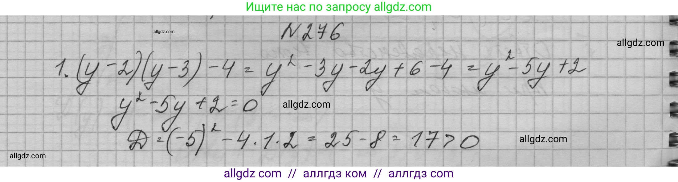 Алгебра, 9 класс Учебник, авторы: Макарычев Юрий Николаевич, Миндюк Нора Григорьевна, Нешков Константин Иванович, Суворова Светлана Борисовна, издательство Просвещение, Москва, 2023, белого цвета, страница 92, номер 276, Решение 1