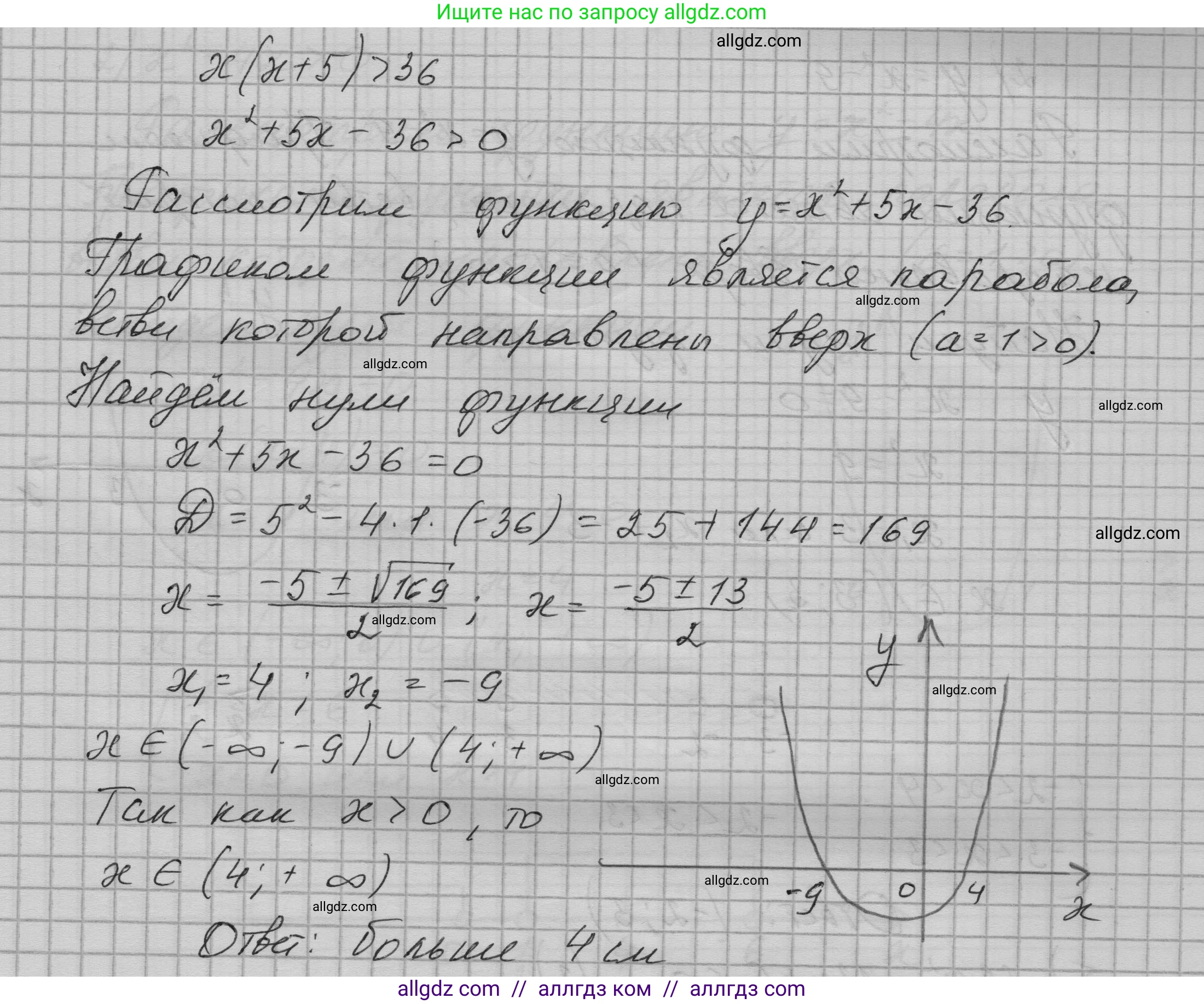 Алгебра, 9 класс Учебник, авторы: Макарычев Юрий Николаевич, Миндюк Нора Григорьевна, Нешков Константин Иванович, Суворова Светлана Борисовна, издательство Просвещение, Москва, 2023, белого цвета, страница 92, номер 279, Решение 1 (продолжение 2)