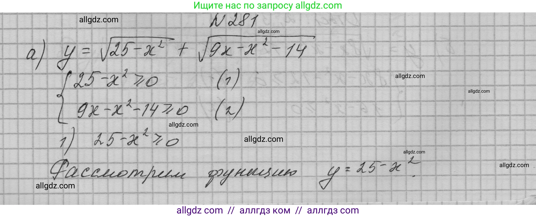 Алгебра, 9 класс Учебник, авторы: Макарычев Юрий Николаевич, Миндюк Нора Григорьевна, Нешков Константин Иванович, Суворова Светлана Борисовна, издательство Просвещение, Москва, 2023, белого цвета, страница 92, номер 281, Решение 1