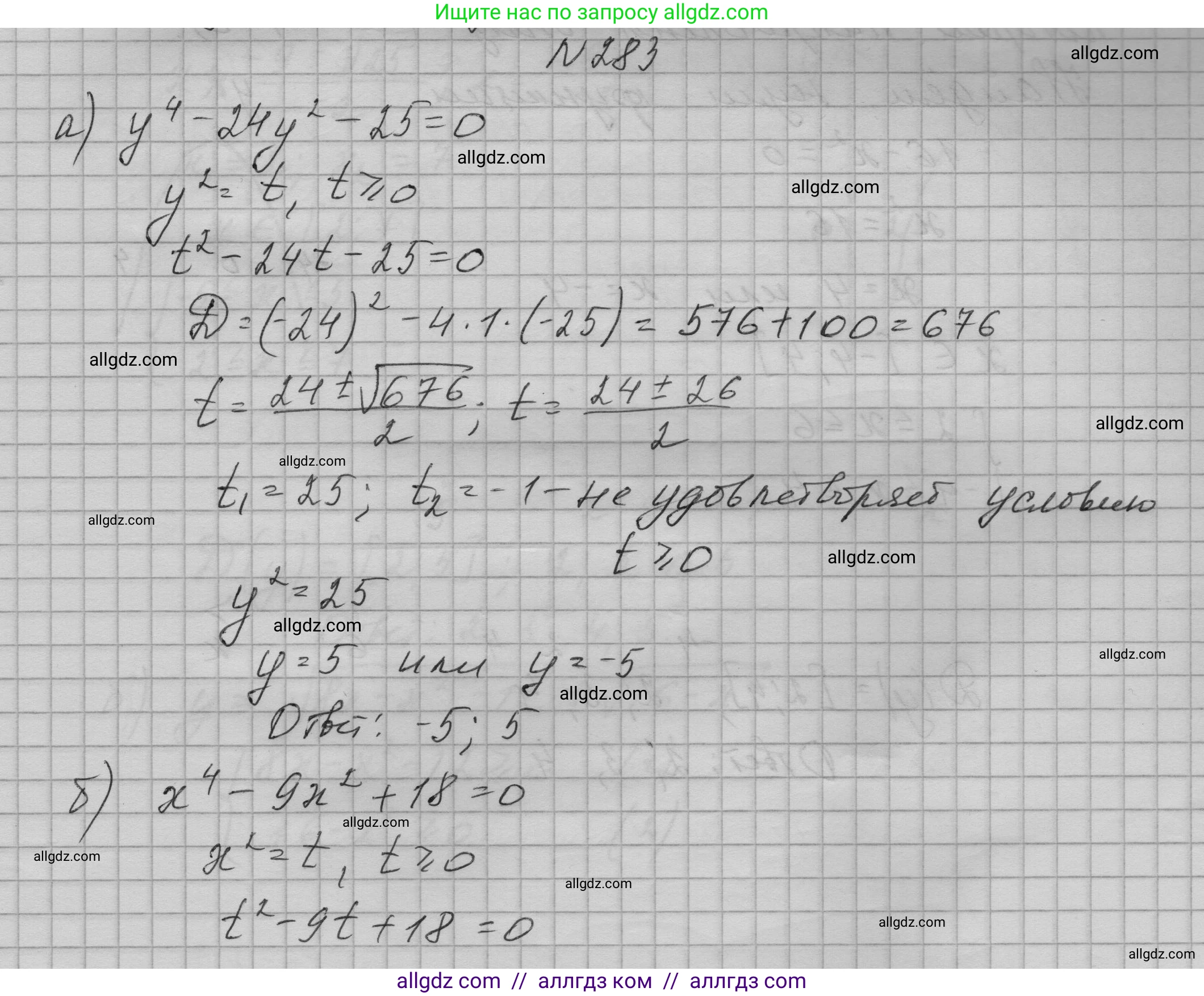 Алгебра, 9 класс Учебник, авторы: Макарычев Юрий Николаевич, Миндюк Нора Григорьевна, Нешков Константин Иванович, Суворова Светлана Борисовна, издательство Просвещение, Москва, 2023, белого цвета, страница 93, номер 283, Решение 1