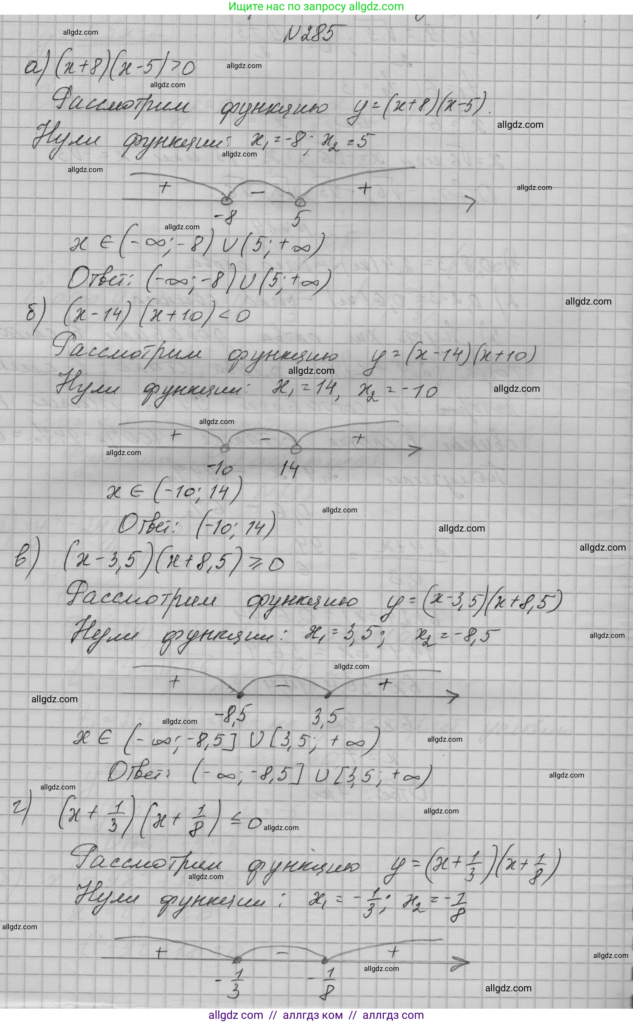 Алгебра, 9 класс Учебник, авторы: Макарычев Юрий Николаевич, Миндюк Нора Григорьевна, Нешков Константин Иванович, Суворова Светлана Борисовна, издательство Просвещение, Москва, 2023, белого цвета, страница 96, номер 285, Решение 1