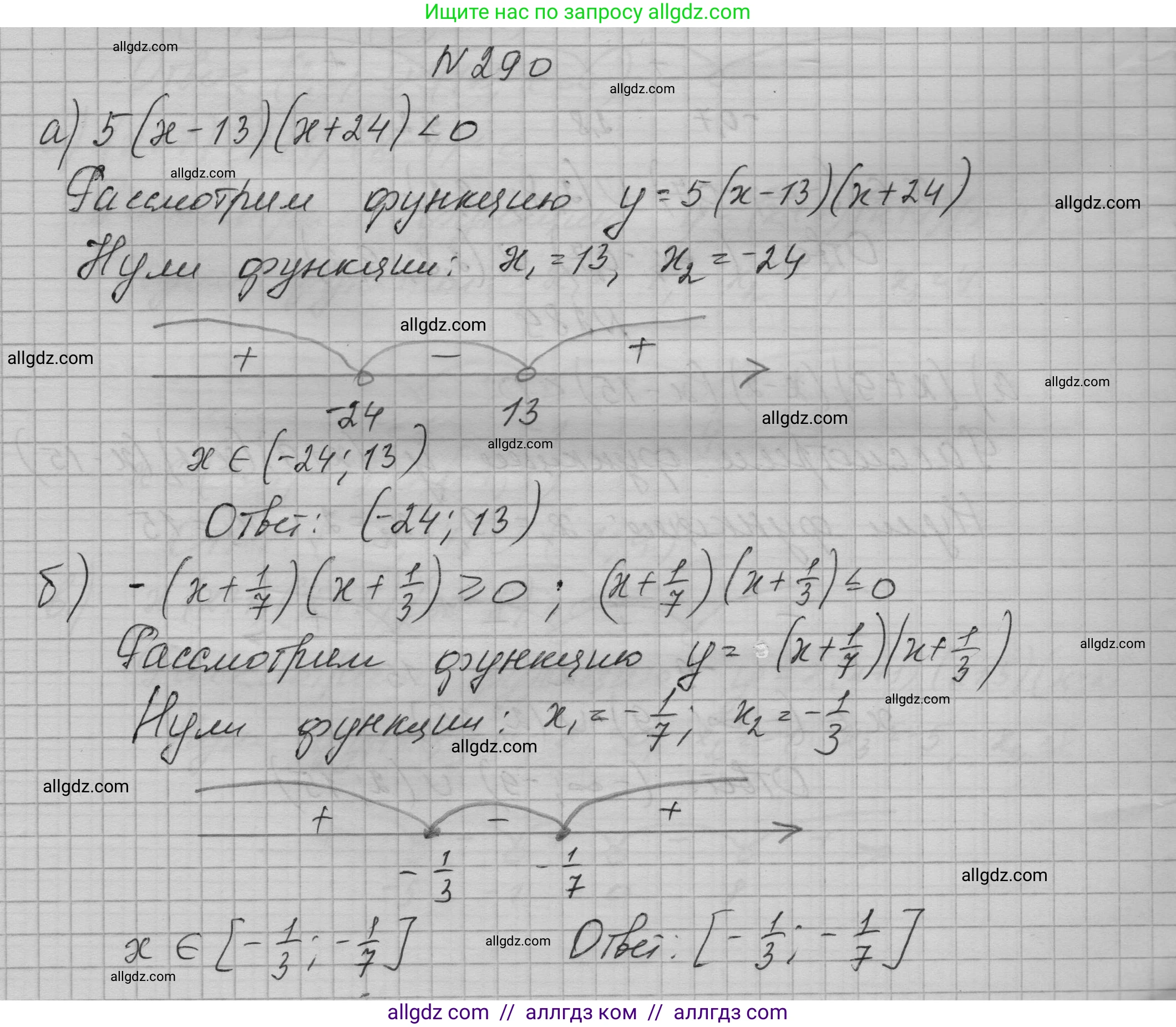 Алгебра, 9 класс Учебник, авторы: Макарычев Юрий Николаевич, Миндюк Нора Григорьевна, Нешков Константин Иванович, Суворова Светлана Борисовна, издательство Просвещение, Москва, 2023, белого цвета, страница 97, номер 290, Решение 1