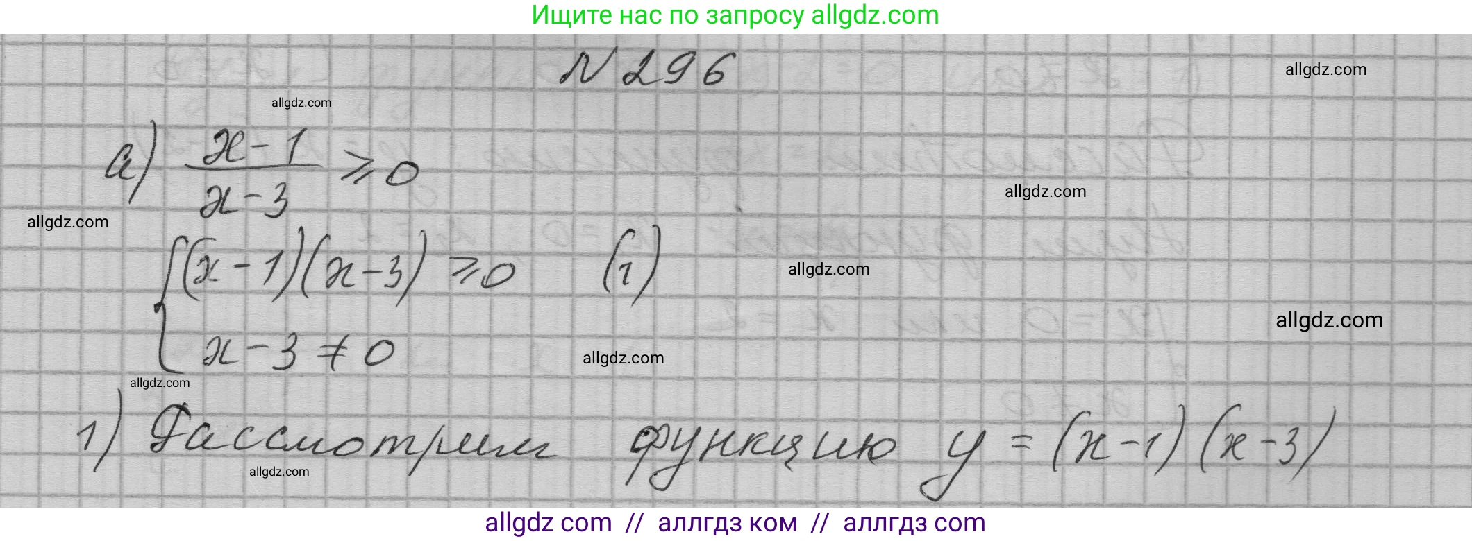 Алгебра, 9 класс Учебник, авторы: Макарычев Юрий Николаевич, Миндюк Нора Григорьевна, Нешков Константин Иванович, Суворова Светлана Борисовна, издательство Просвещение, Москва, 2023, белого цвета, страница 97, номер 296, Решение 1