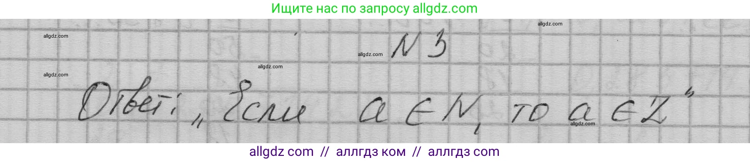 Алгебра, 9 класс Учебник, авторы: Макарычев Юрий Николаевич, Миндюк Нора Григорьевна, Нешков Константин Иванович, Суворова Светлана Борисовна, издательство Просвещение, Москва, 2023, белого цвета, страница 9, номер 3, Решение 1
