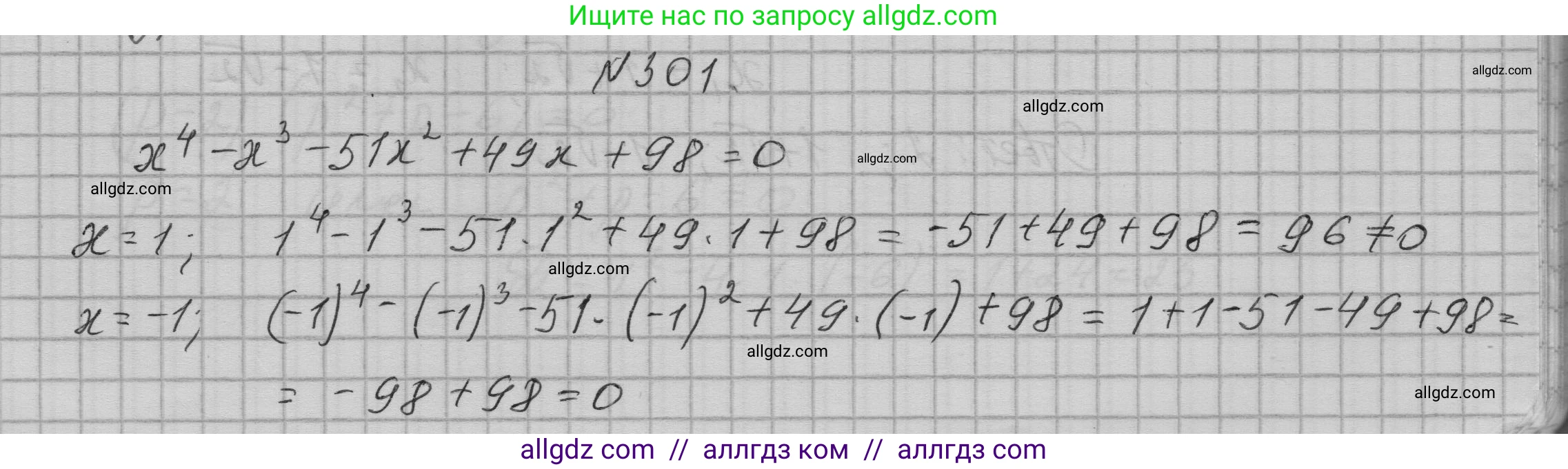 Алгебра, 9 класс Учебник, авторы: Макарычев Юрий Николаевич, Миндюк Нора Григорьевна, Нешков Константин Иванович, Суворова Светлана Борисовна, издательство Просвещение, Москва, 2023, белого цвета, страница 103, номер 301, Решение 1