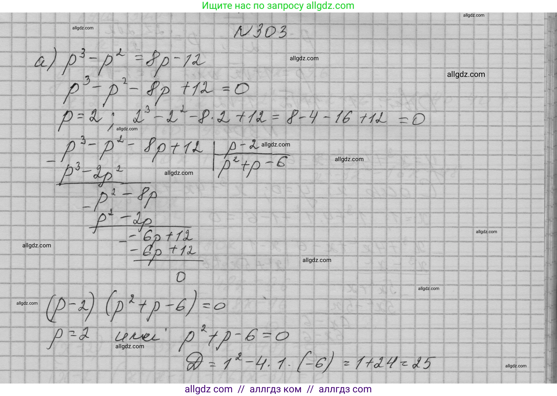 Алгебра, 9 класс Учебник, авторы: Макарычев Юрий Николаевич, Миндюк Нора Григорьевна, Нешков Константин Иванович, Суворова Светлана Борисовна, издательство Просвещение, Москва, 2023, белого цвета, страница 103, номер 303, Решение 1