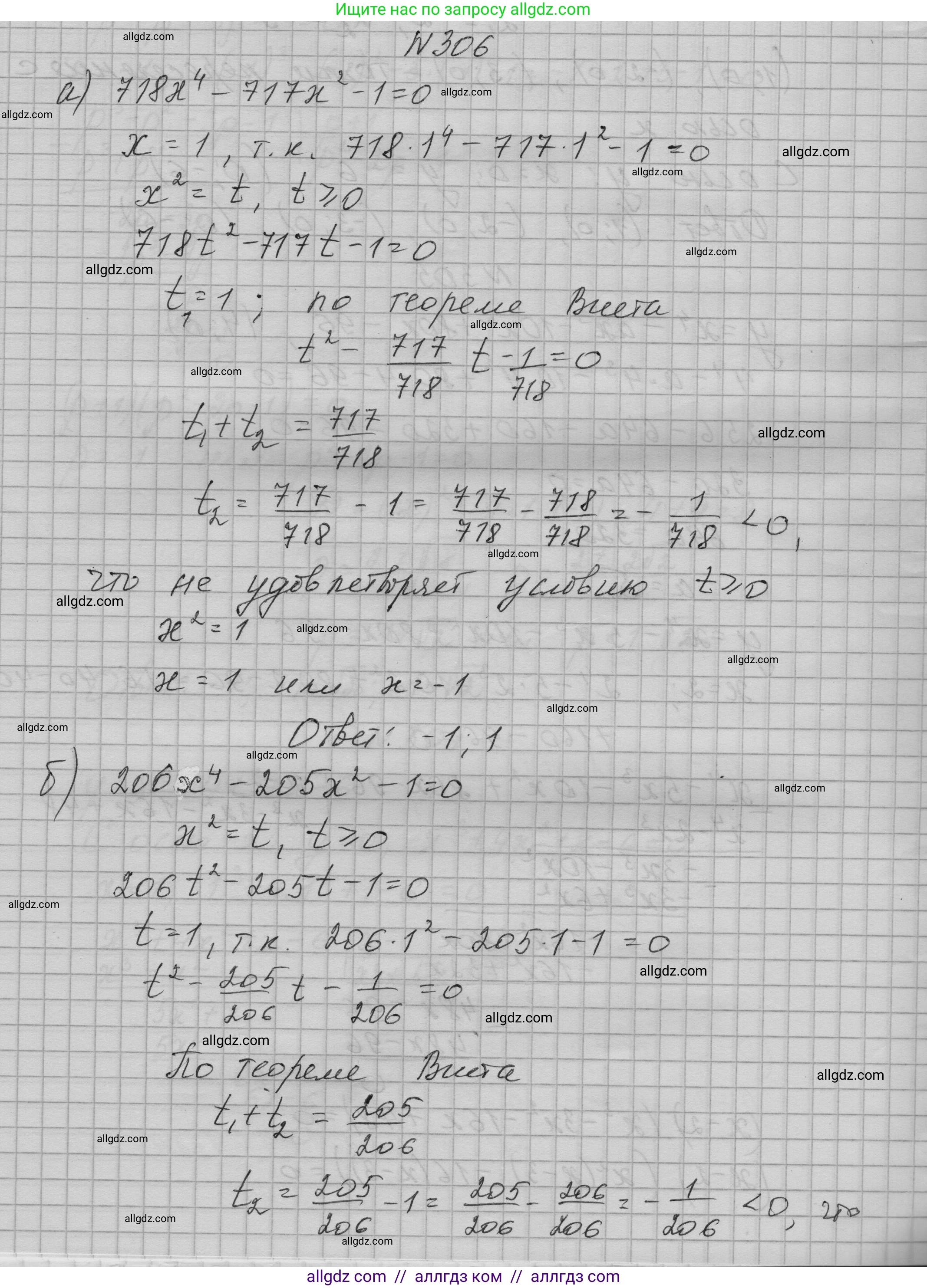 Алгебра, 9 класс Учебник, авторы: Макарычев Юрий Николаевич, Миндюк Нора Григорьевна, Нешков Константин Иванович, Суворова Светлана Борисовна, издательство Просвещение, Москва, 2023, белого цвета, страница 103, номер 306, Решение 1