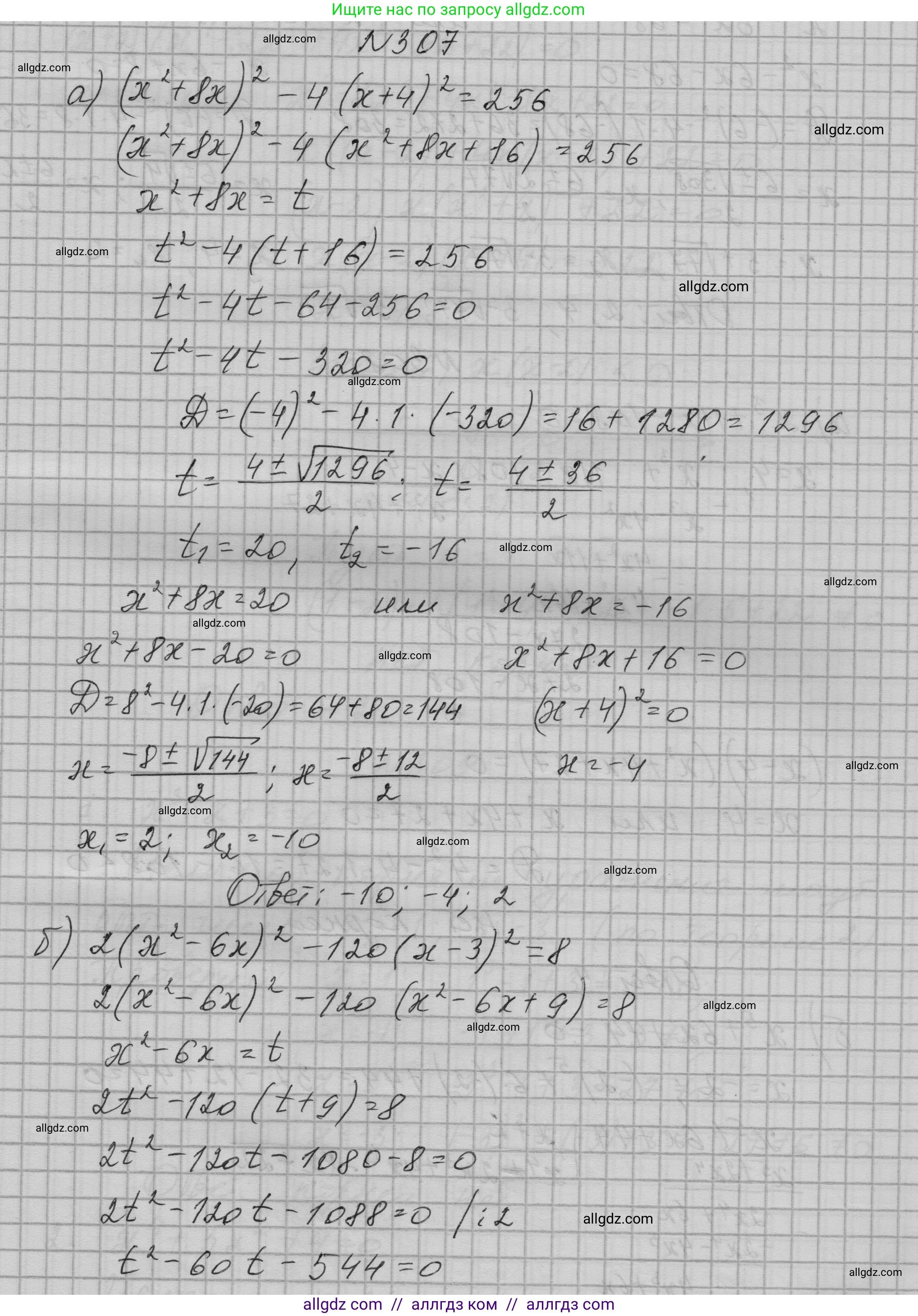 Алгебра, 9 класс Учебник, авторы: Макарычев Юрий Николаевич, Миндюк Нора Григорьевна, Нешков Константин Иванович, Суворова Светлана Борисовна, издательство Просвещение, Москва, 2023, белого цвета, страница 103, номер 307, Решение 1