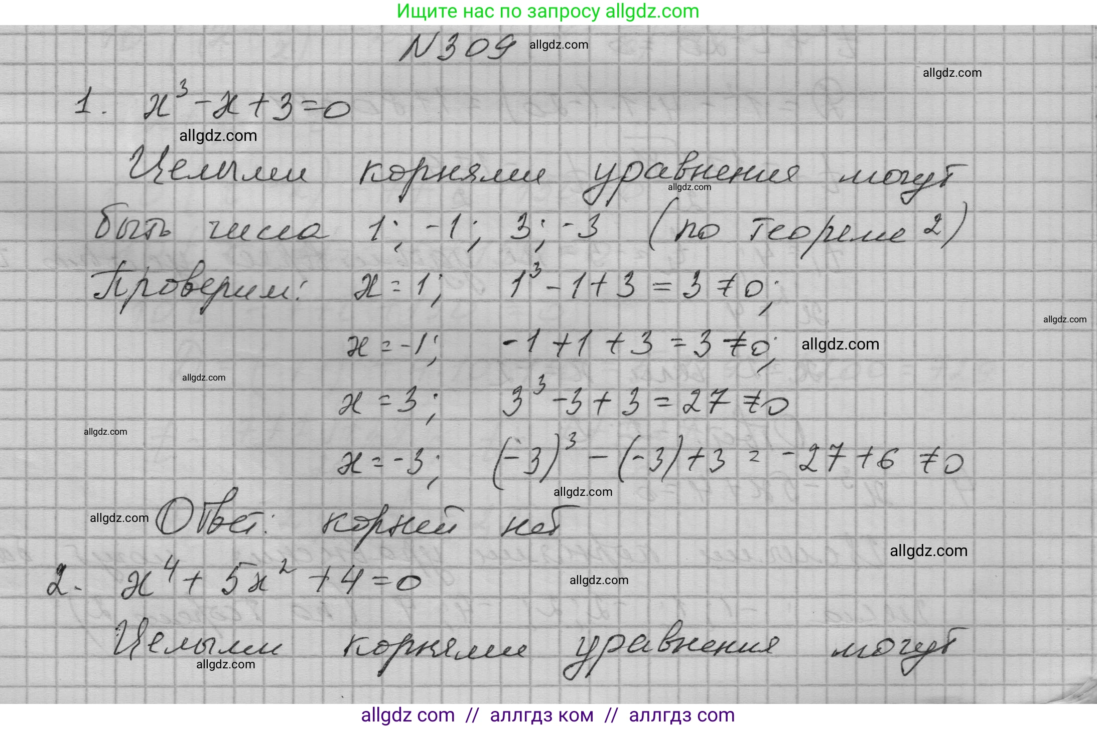 Алгебра, 9 класс Учебник, авторы: Макарычев Юрий Николаевич, Миндюк Нора Григорьевна, Нешков Константин Иванович, Суворова Светлана Борисовна, издательство Просвещение, Москва, 2023, белого цвета, страница 104, номер 309, Решение 1