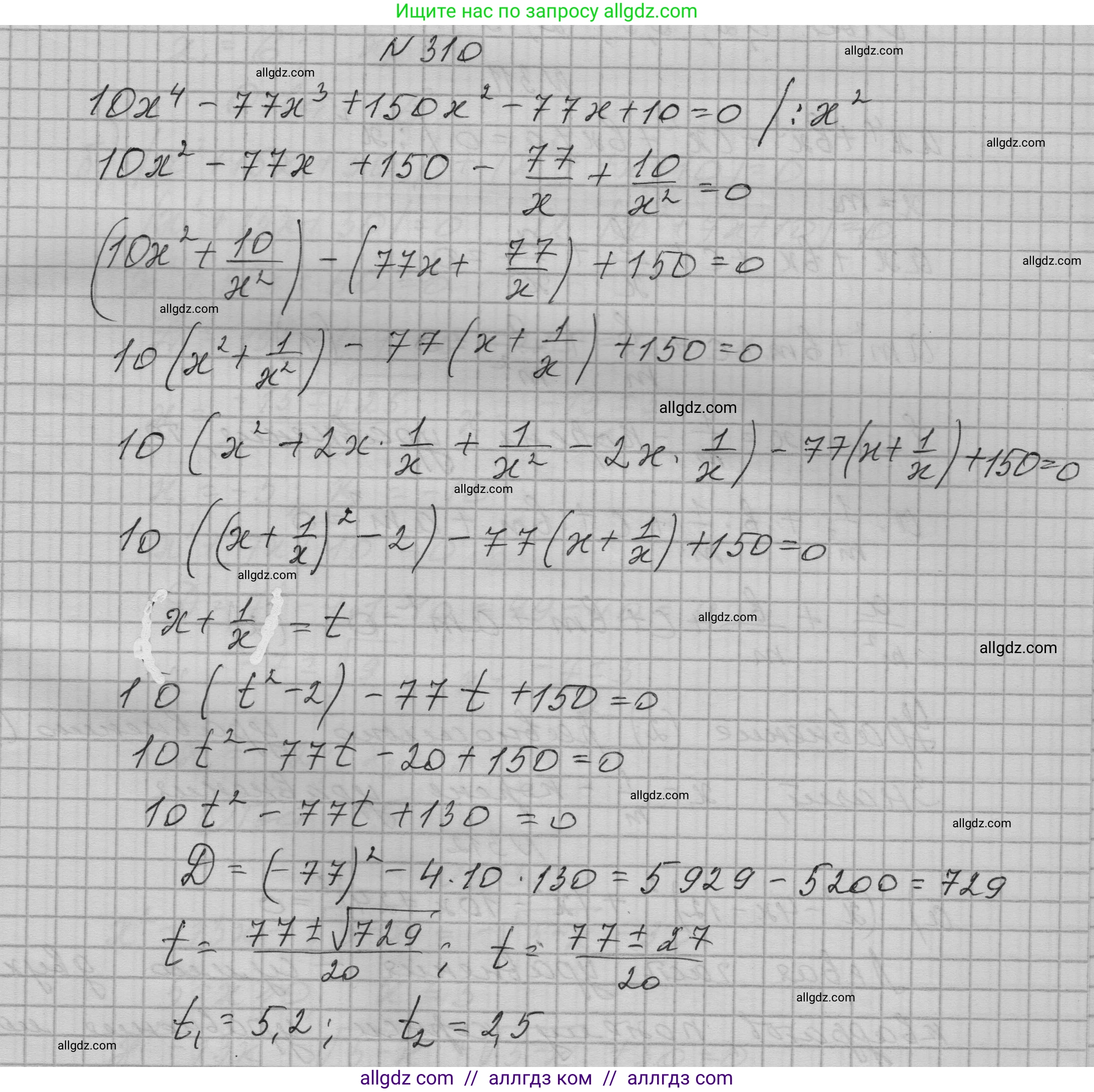 Алгебра, 9 класс Учебник, авторы: Макарычев Юрий Николаевич, Миндюк Нора Григорьевна, Нешков Константин Иванович, Суворова Светлана Борисовна, издательство Просвещение, Москва, 2023, белого цвета, страница 104, номер 310, Решение 1