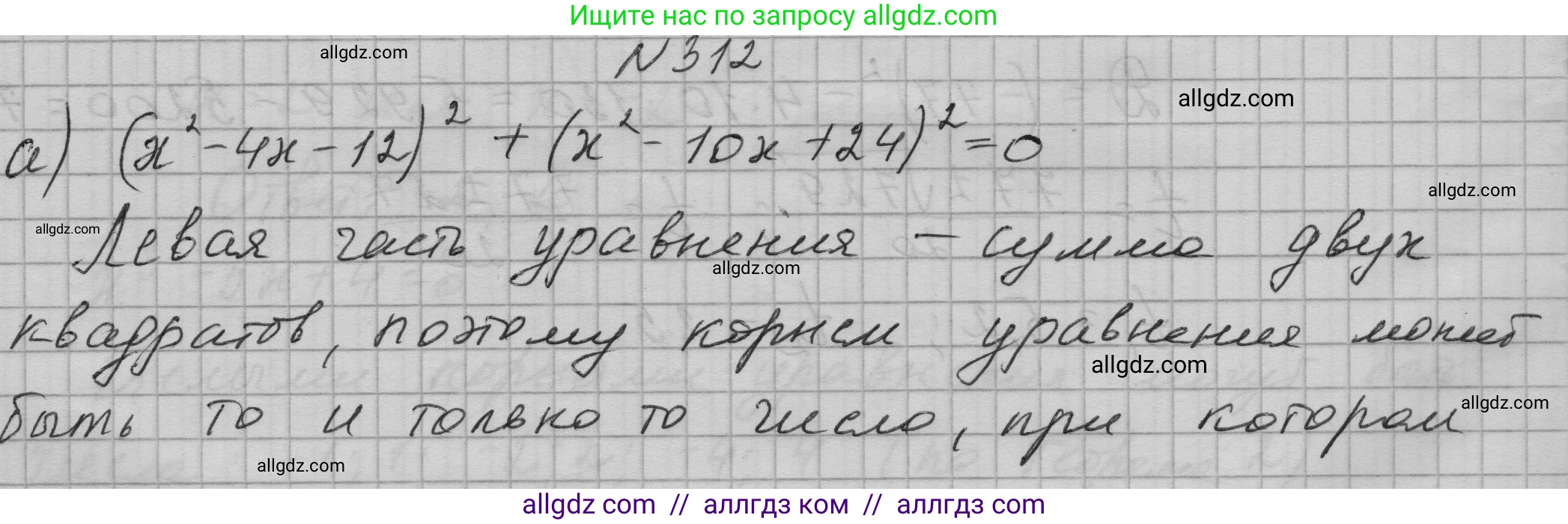 Алгебра, 9 класс Учебник, авторы: Макарычев Юрий Николаевич, Миндюк Нора Григорьевна, Нешков Константин Иванович, Суворова Светлана Борисовна, издательство Просвещение, Москва, 2023, белого цвета, страница 104, номер 312, Решение 1