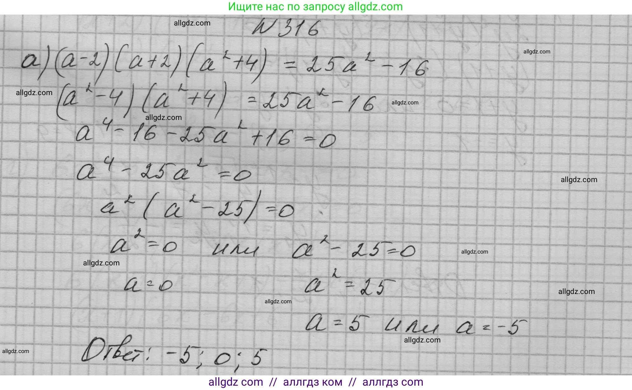 Алгебра, 9 класс Учебник, авторы: Макарычев Юрий Николаевич, Миндюк Нора Григорьевна, Нешков Константин Иванович, Суворова Светлана Борисовна, издательство Просвещение, Москва, 2023, белого цвета, страница 104, номер 316, Решение 1