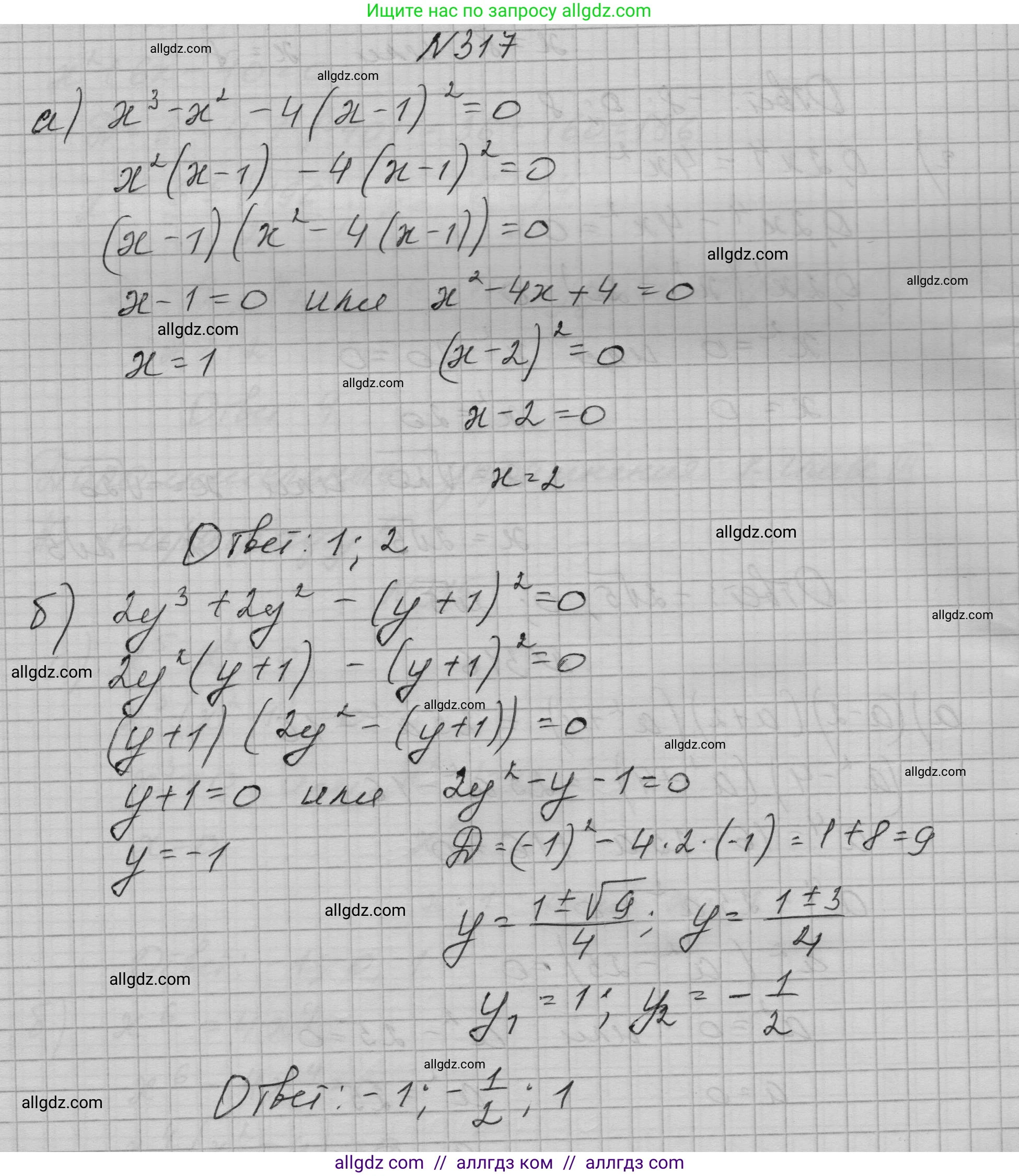 Алгебра, 9 класс Учебник, авторы: Макарычев Юрий Николаевич, Миндюк Нора Григорьевна, Нешков Константин Иванович, Суворова Светлана Борисовна, издательство Просвещение, Москва, 2023, белого цвета, страница 104, номер 317, Решение 1