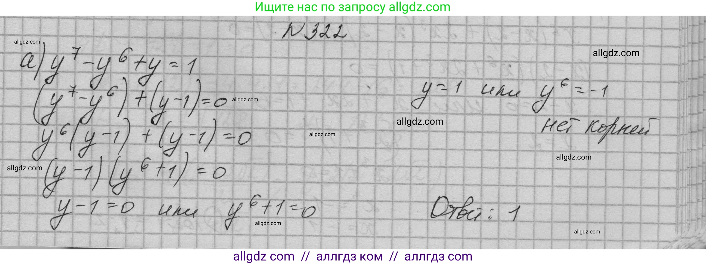 Алгебра, 9 класс Учебник, авторы: Макарычев Юрий Николаевич, Миндюк Нора Григорьевна, Нешков Константин Иванович, Суворова Светлана Борисовна, издательство Просвещение, Москва, 2023, белого цвета, страница 105, номер 322, Решение 1