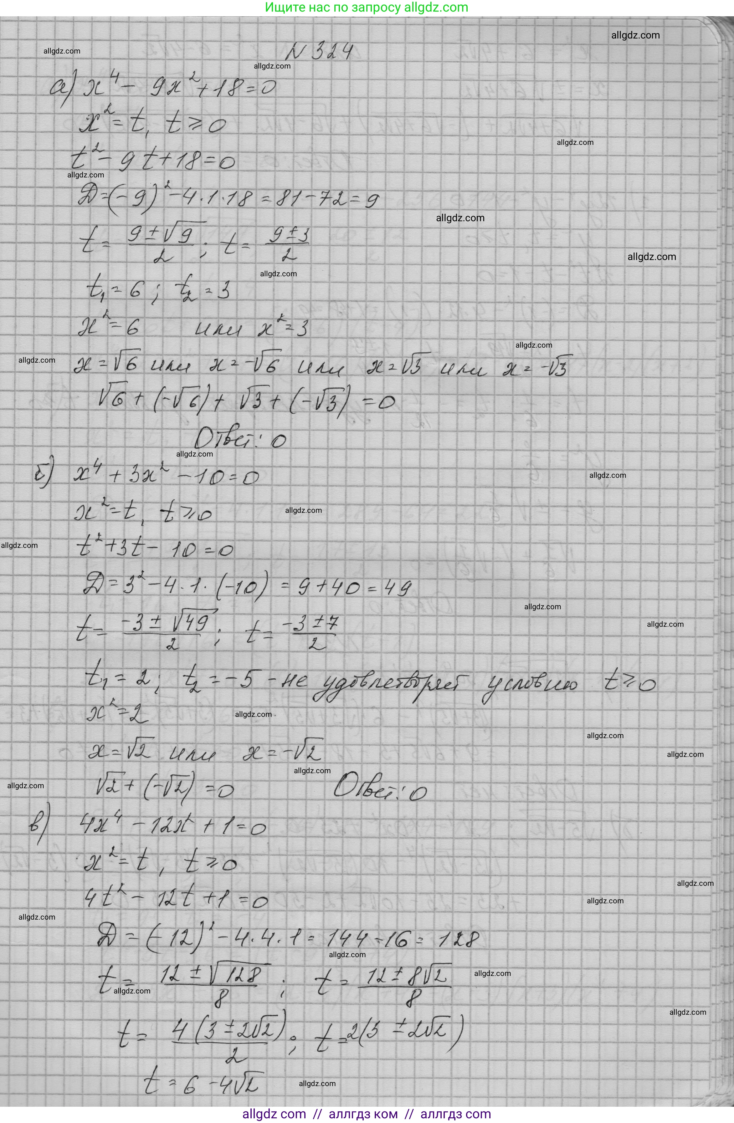 Алгебра, 9 класс Учебник, авторы: Макарычев Юрий Николаевич, Миндюк Нора Григорьевна, Нешков Константин Иванович, Суворова Светлана Борисовна, издательство Просвещение, Москва, 2023, белого цвета, страница 105, номер 324, Решение 1