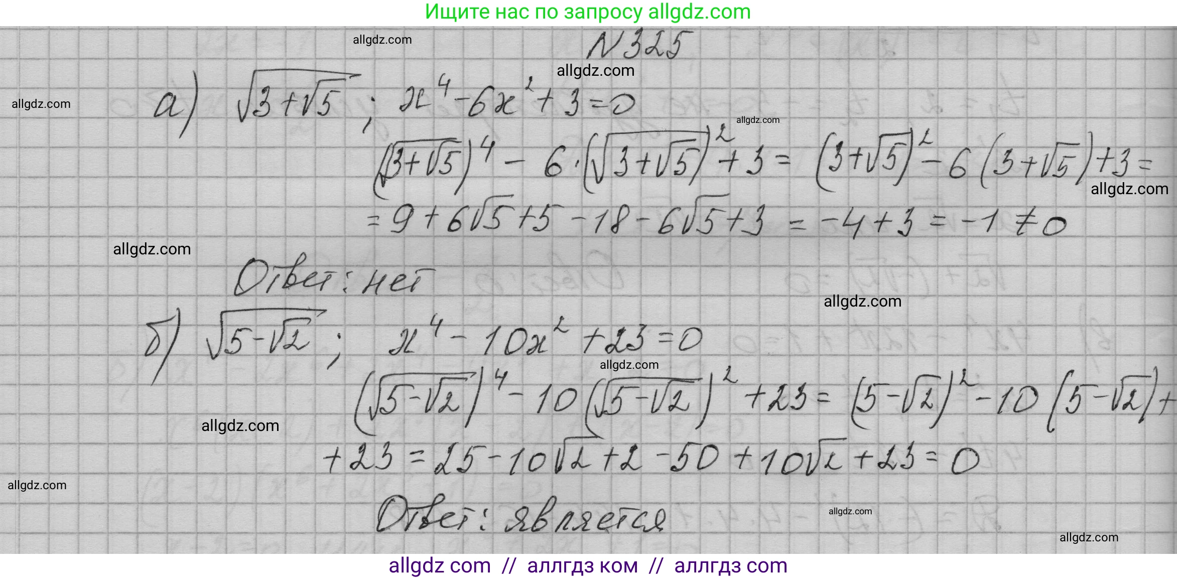 Алгебра, 9 класс Учебник, авторы: Макарычев Юрий Николаевич, Миндюк Нора Григорьевна, Нешков Константин Иванович, Суворова Светлана Борисовна, издательство Просвещение, Москва, 2023, белого цвета, страница 105, номер 325, Решение 1