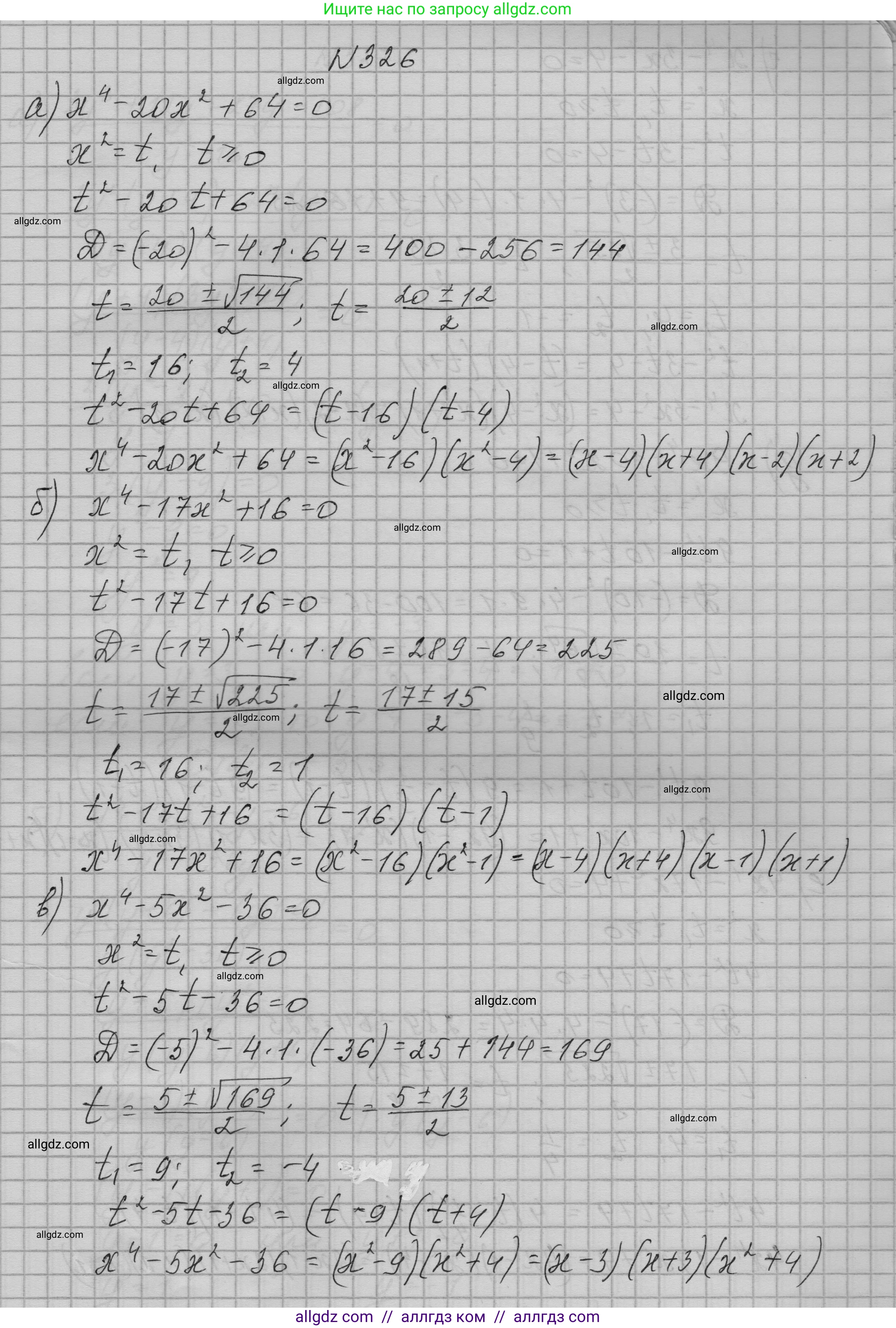 Алгебра, 9 класс Учебник, авторы: Макарычев Юрий Николаевич, Миндюк Нора Григорьевна, Нешков Константин Иванович, Суворова Светлана Борисовна, издательство Просвещение, Москва, 2023, белого цвета, страница 105, номер 326, Решение 1