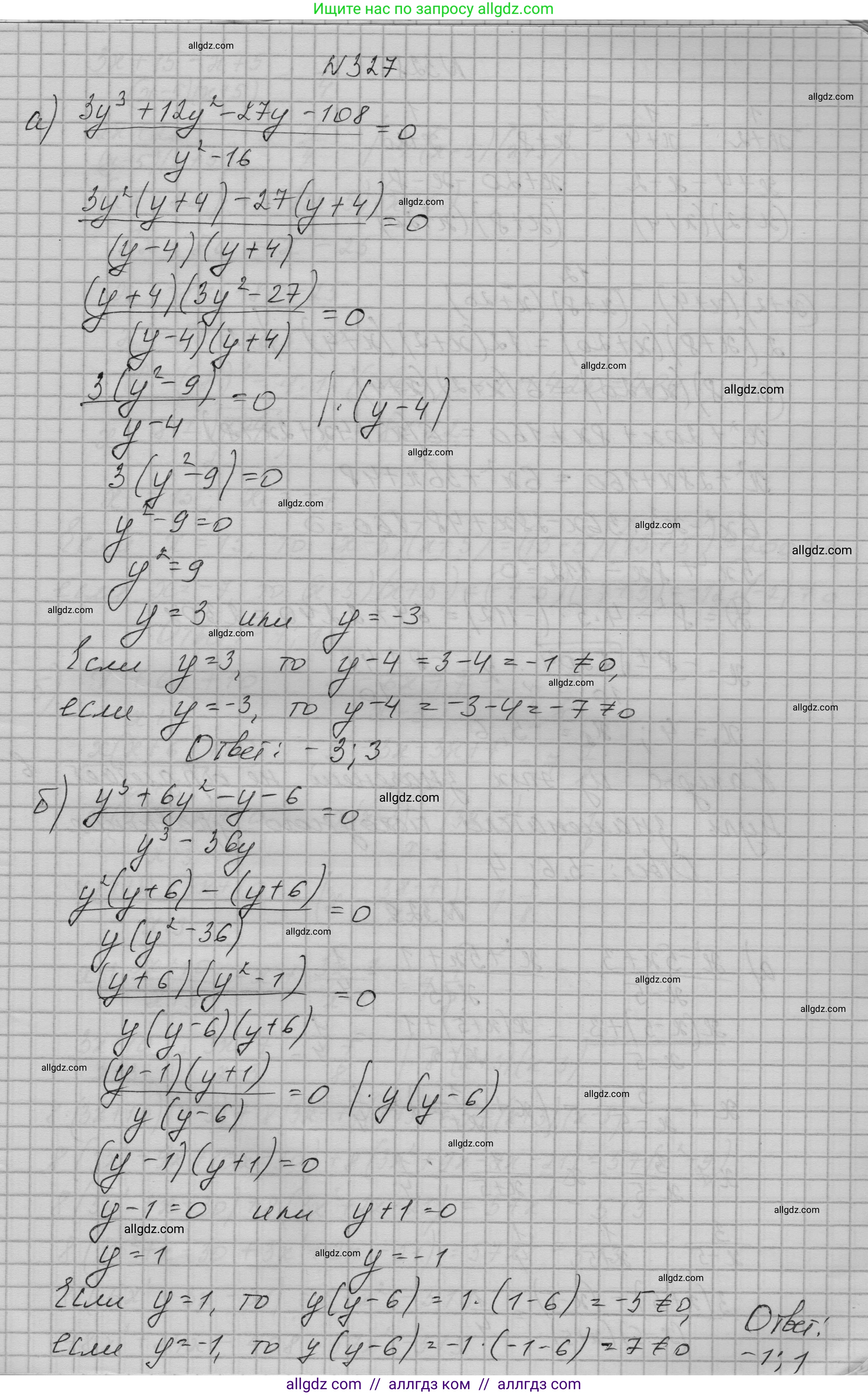 Алгебра, 9 класс Учебник, авторы: Макарычев Юрий Николаевич, Миндюк Нора Григорьевна, Нешков Константин Иванович, Суворова Светлана Борисовна, издательство Просвещение, Москва, 2023, белого цвета, страница 105, номер 327, Решение 1