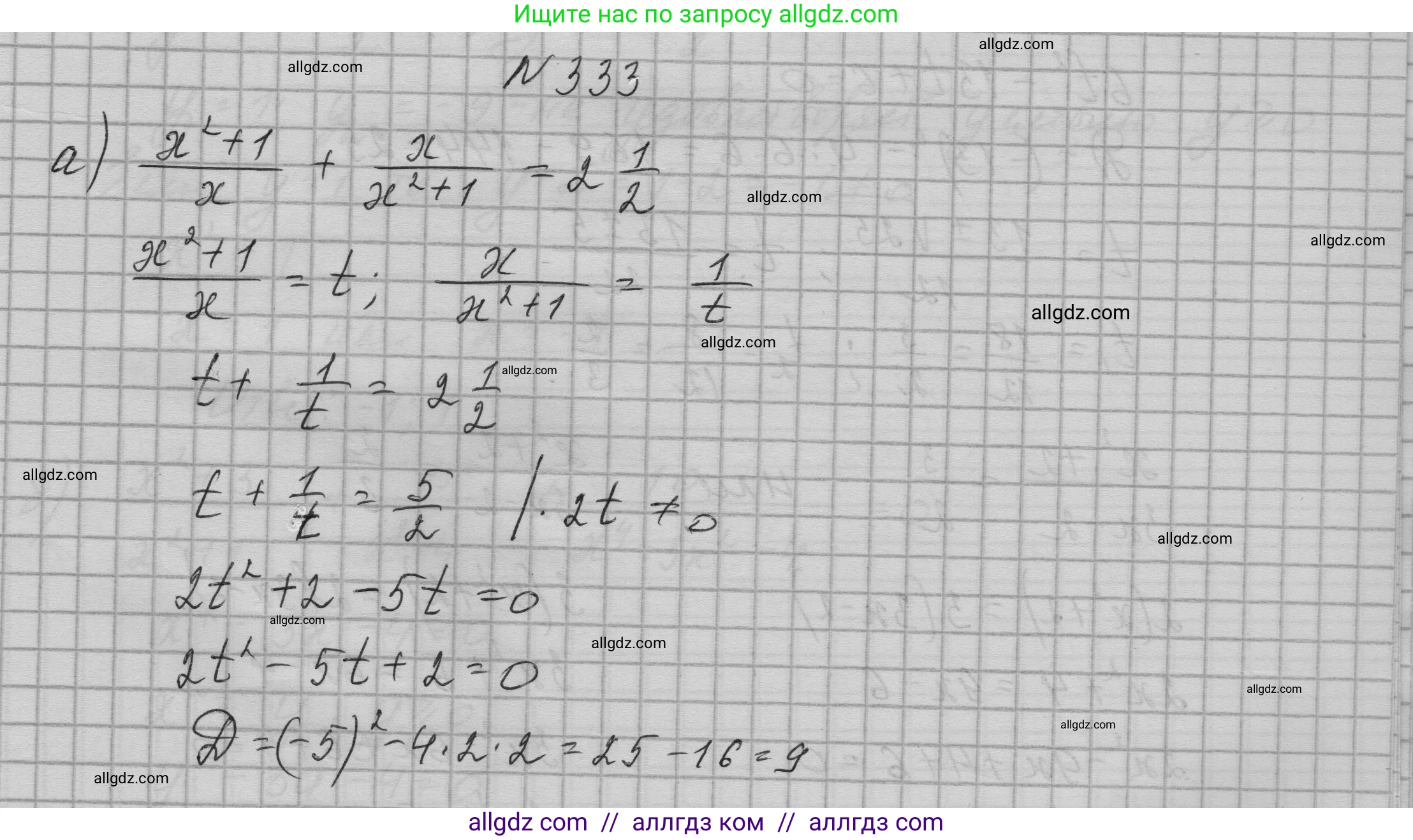 Алгебра, 9 класс Учебник, авторы: Макарычев Юрий Николаевич, Миндюк Нора Григорьевна, Нешков Константин Иванович, Суворова Светлана Борисовна, издательство Просвещение, Москва, 2023, белого цвета, страница 106, номер 333, Решение 1