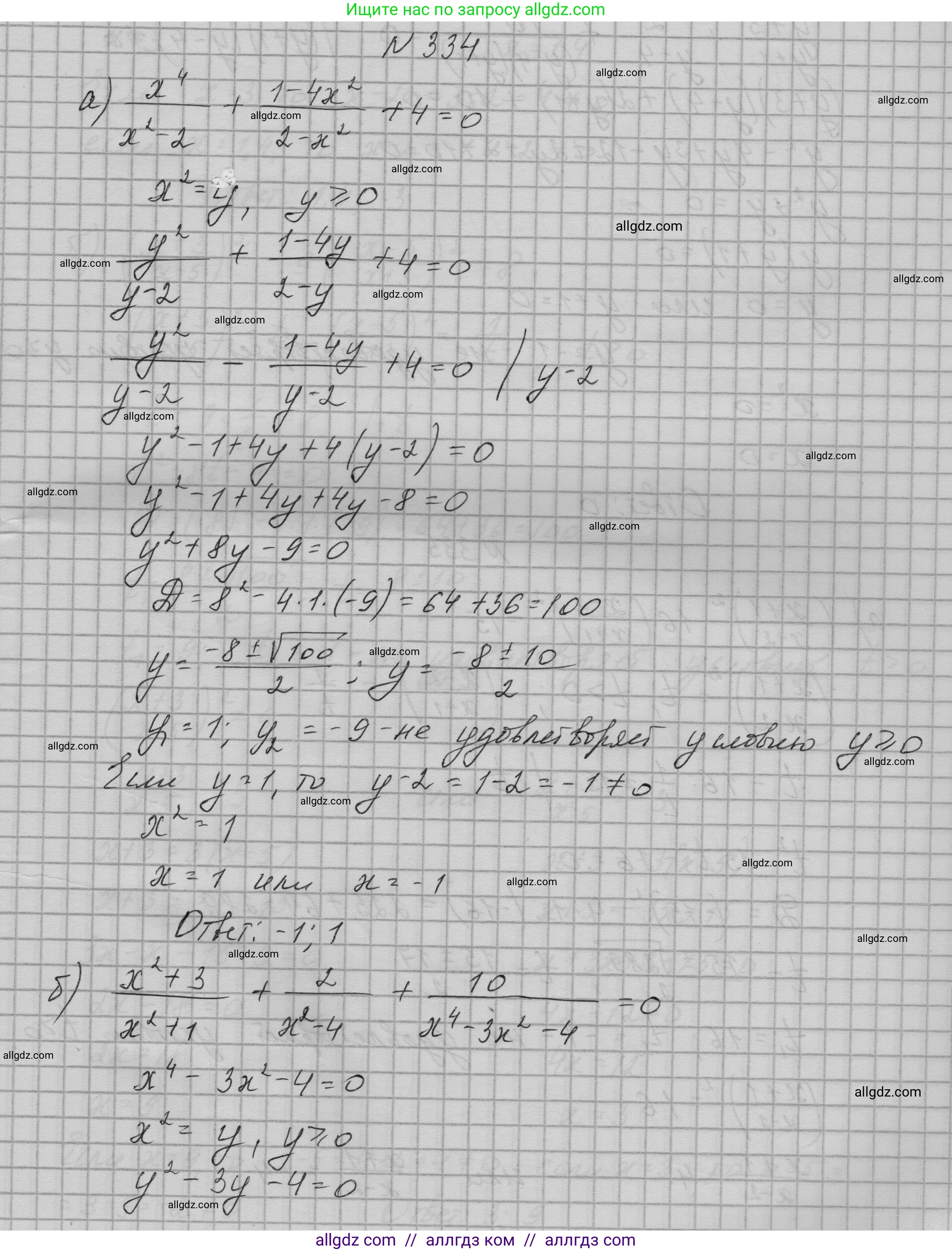 Алгебра, 9 класс Учебник, авторы: Макарычев Юрий Николаевич, Миндюк Нора Григорьевна, Нешков Константин Иванович, Суворова Светлана Борисовна, издательство Просвещение, Москва, 2023, белого цвета, страница 106, номер 334, Решение 1
