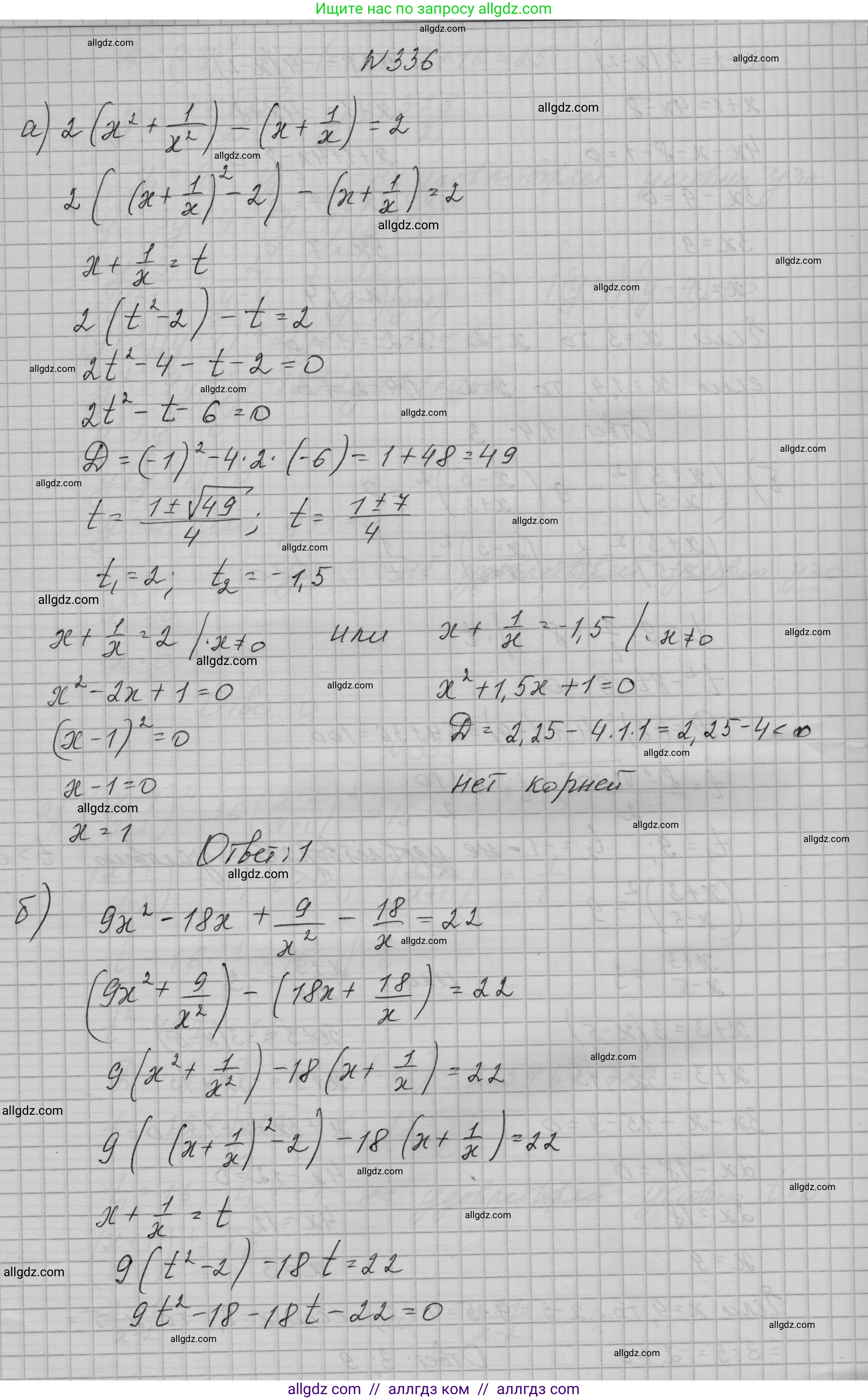 Алгебра, 9 класс Учебник, авторы: Макарычев Юрий Николаевич, Миндюк Нора Григорьевна, Нешков Константин Иванович, Суворова Светлана Борисовна, издательство Просвещение, Москва, 2023, белого цвета, страница 106, номер 336, Решение 1