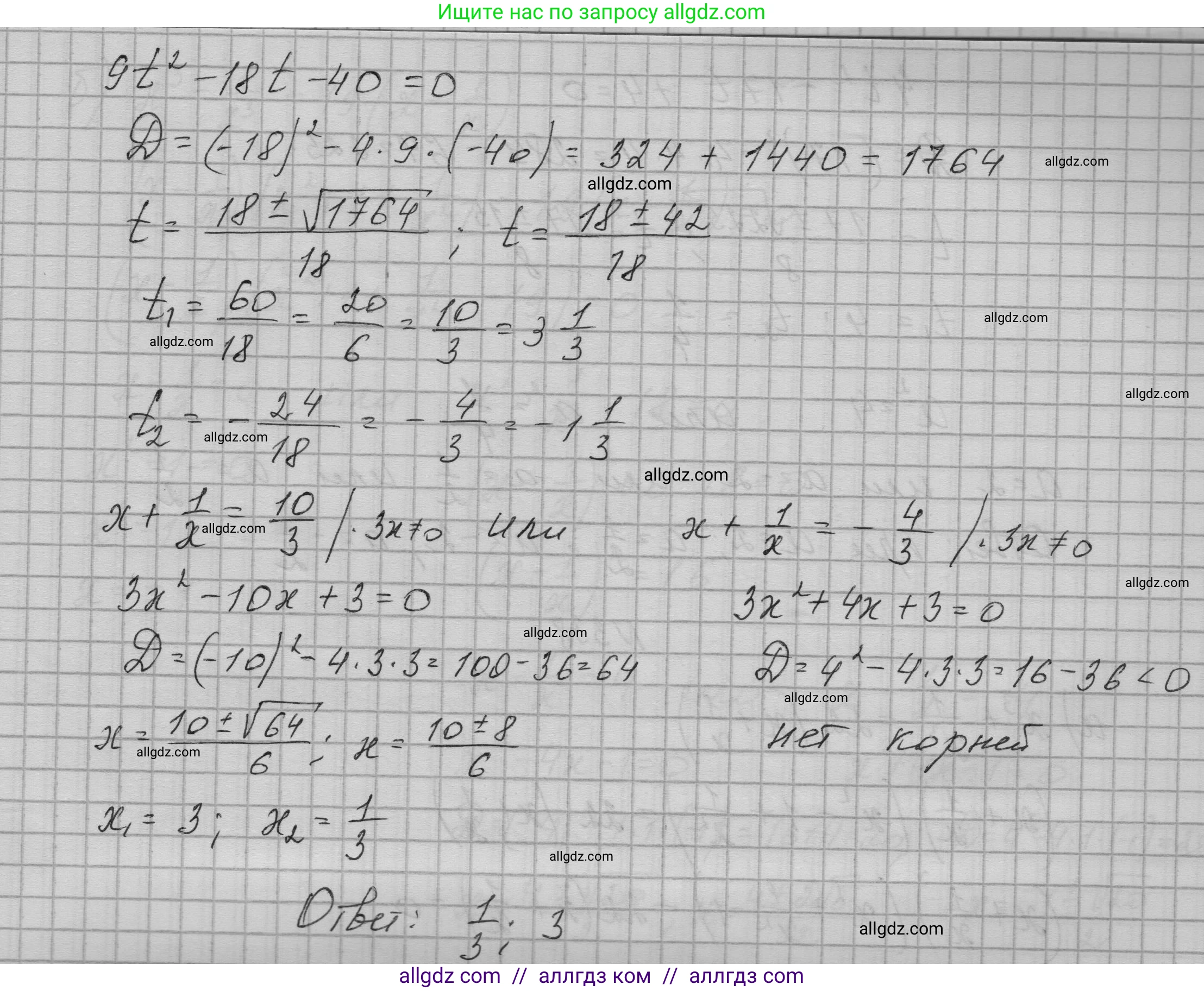 Алгебра, 9 класс Учебник, авторы: Макарычев Юрий Николаевич, Миндюк Нора Григорьевна, Нешков Константин Иванович, Суворова Светлана Борисовна, издательство Просвещение, Москва, 2023, белого цвета, страница 106, номер 336, Решение 1 (продолжение 2)