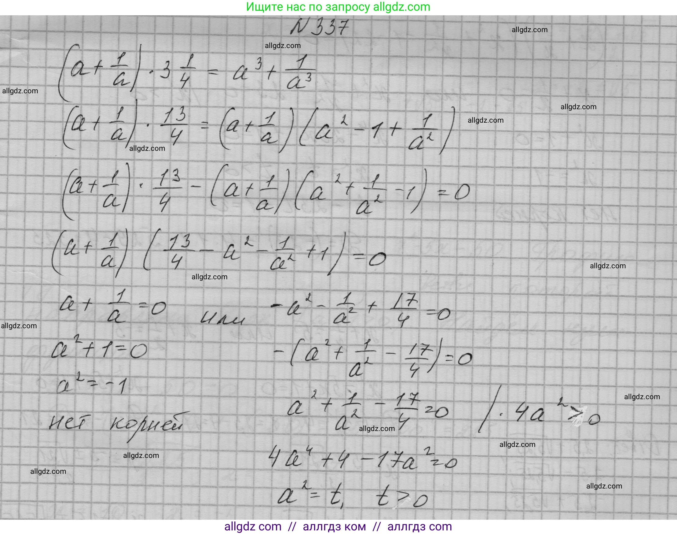 Алгебра, 9 класс Учебник, авторы: Макарычев Юрий Николаевич, Миндюк Нора Григорьевна, Нешков Константин Иванович, Суворова Светлана Борисовна, издательство Просвещение, Москва, 2023, белого цвета, страница 107, номер 337, Решение 1
