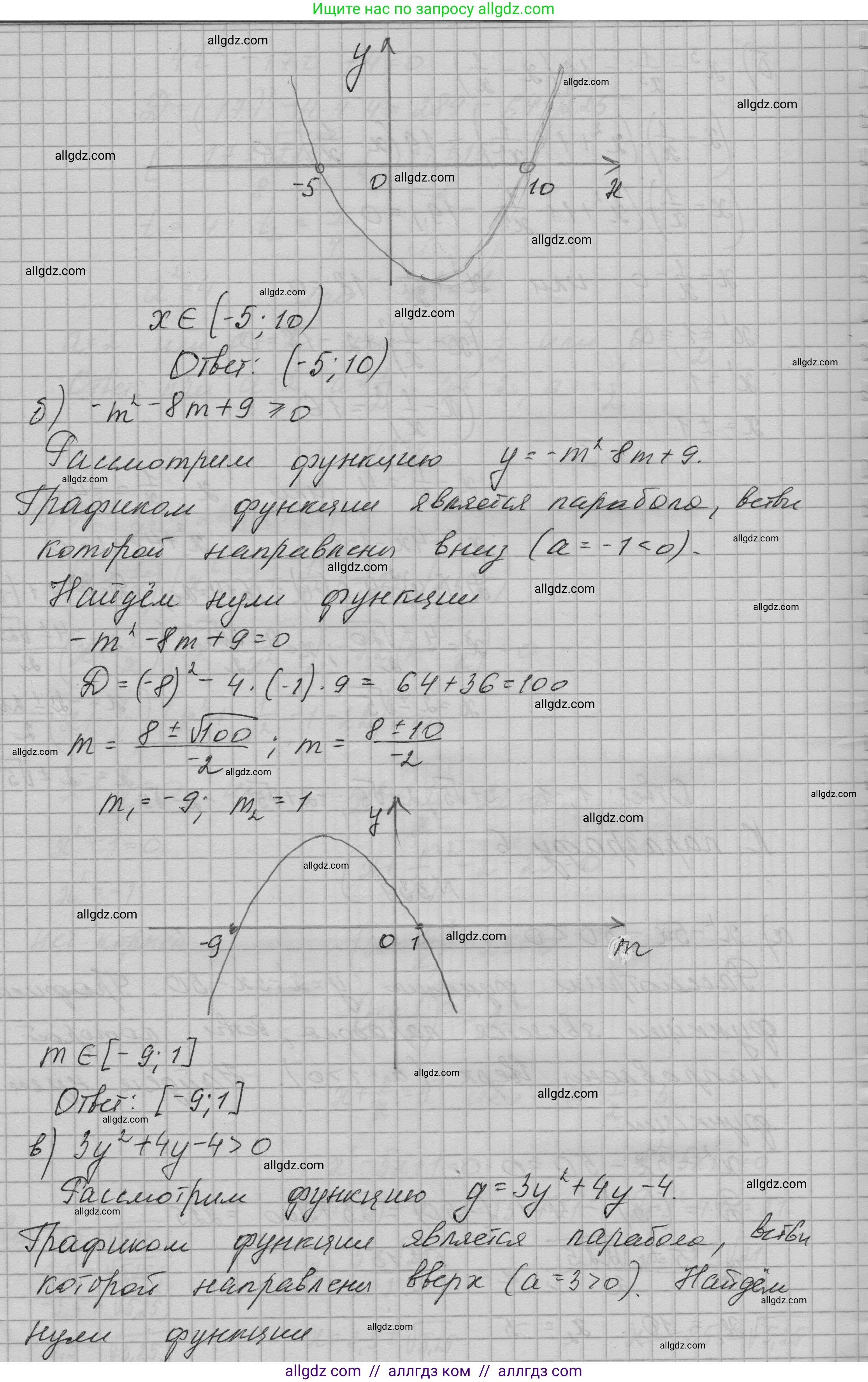 Алгебра, 9 класс Учебник, авторы: Макарычев Юрий Николаевич, Миндюк Нора Григорьевна, Нешков Константин Иванович, Суворова Светлана Борисовна, издательство Просвещение, Москва, 2023, белого цвета, страница 107, номер 339, Решение 1 (продолжение 2)