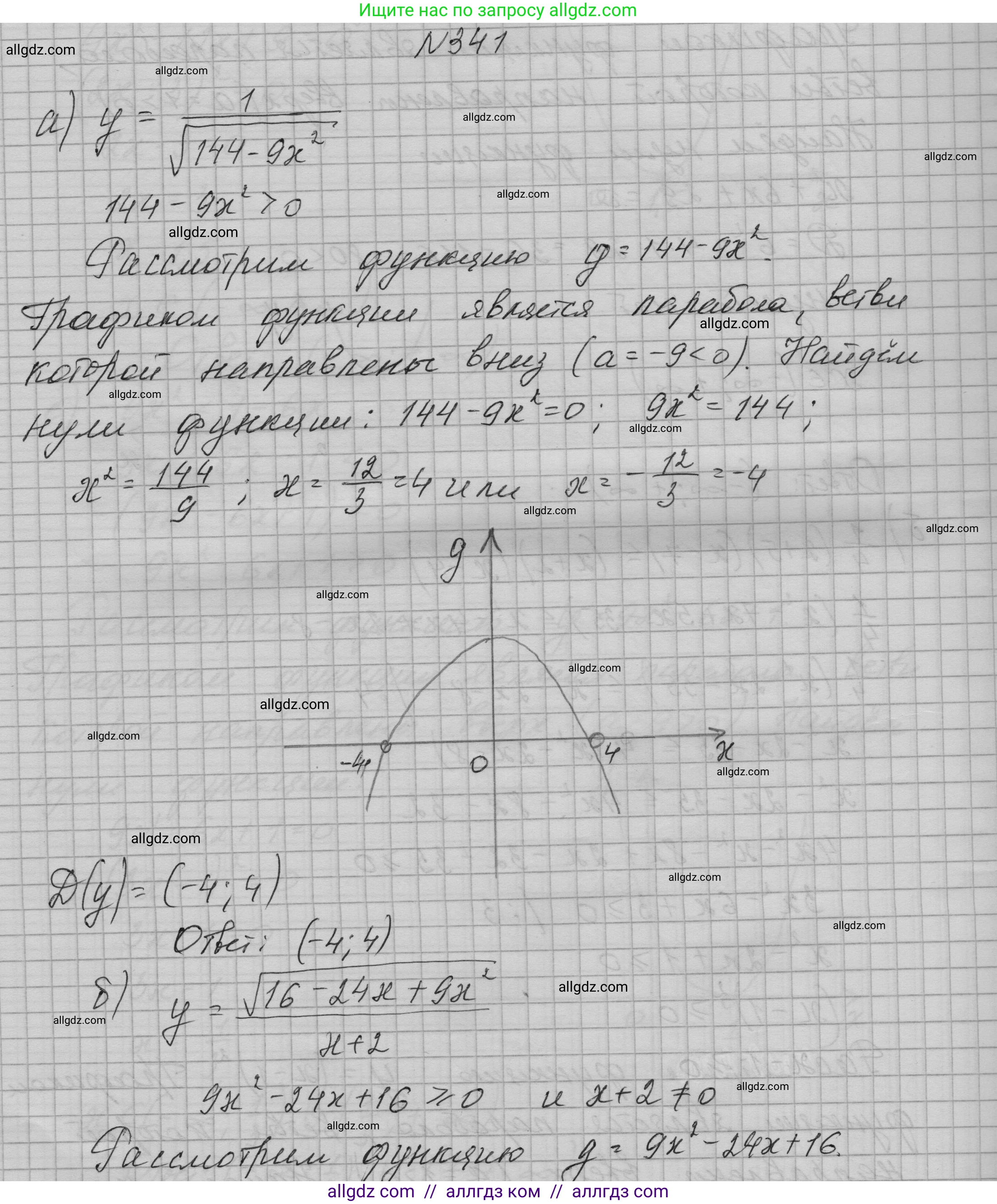 Алгебра, 9 класс Учебник, авторы: Макарычев Юрий Николаевич, Миндюк Нора Григорьевна, Нешков Константин Иванович, Суворова Светлана Борисовна, издательство Просвещение, Москва, 2023, белого цвета, страница 107, номер 341, Решение 1