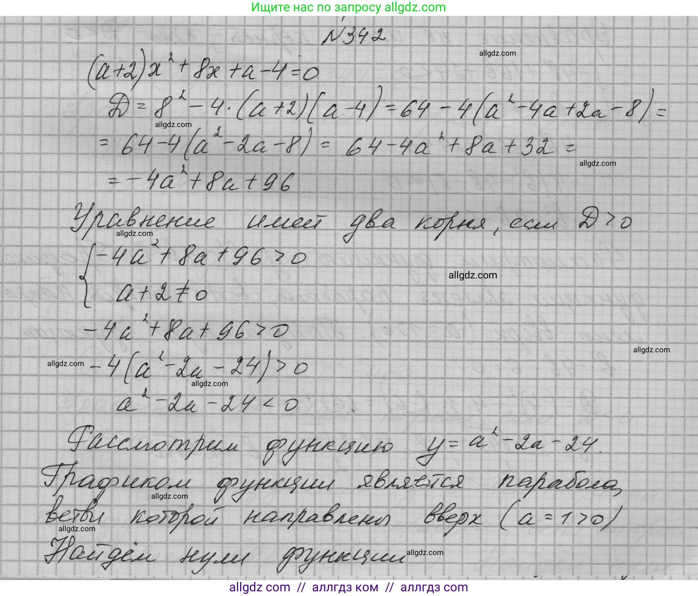 Алгебра, 9 класс Учебник, авторы: Макарычев Юрий Николаевич, Миндюк Нора Григорьевна, Нешков Константин Иванович, Суворова Светлана Борисовна, издательство Просвещение, Москва, 2023, белого цвета, страница 107, номер 342, Решение 1