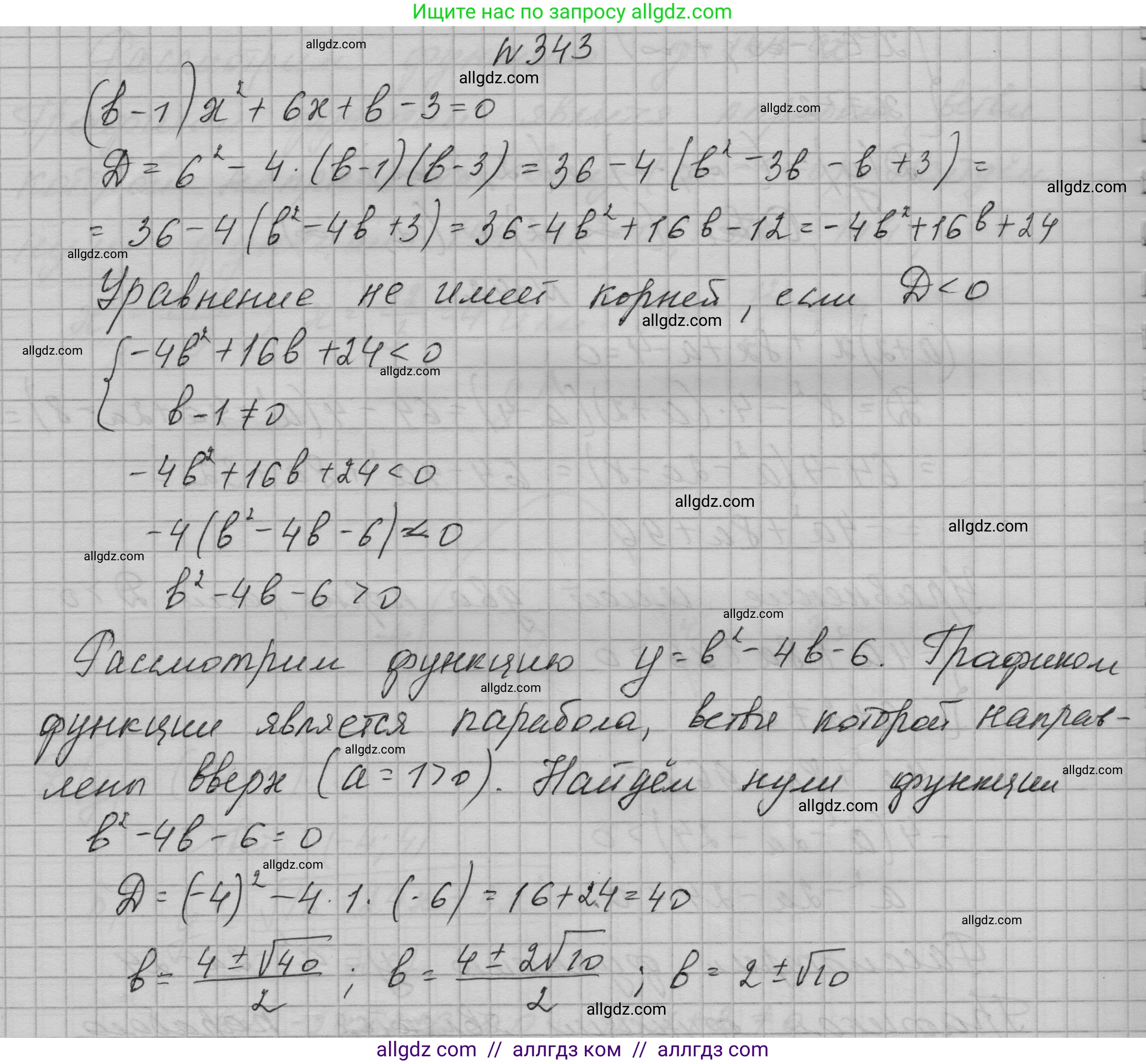 Алгебра, 9 класс Учебник, авторы: Макарычев Юрий Николаевич, Миндюк Нора Григорьевна, Нешков Константин Иванович, Суворова Светлана Борисовна, издательство Просвещение, Москва, 2023, белого цвета, страница 107, номер 343, Решение 1