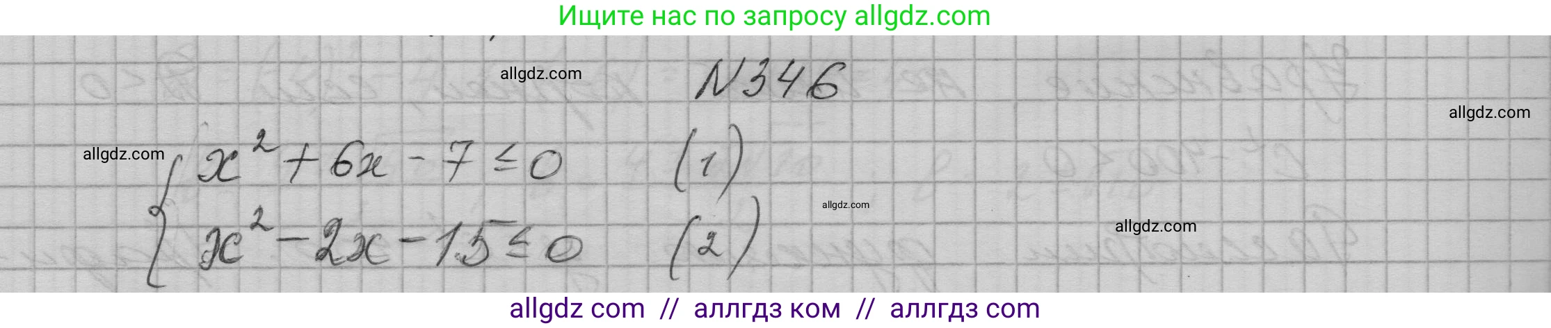 Алгебра, 9 класс Учебник, авторы: Макарычев Юрий Николаевич, Миндюк Нора Григорьевна, Нешков Константин Иванович, Суворова Светлана Борисовна, издательство Просвещение, Москва, 2023, белого цвета, страница 108, номер 346, Решение 1