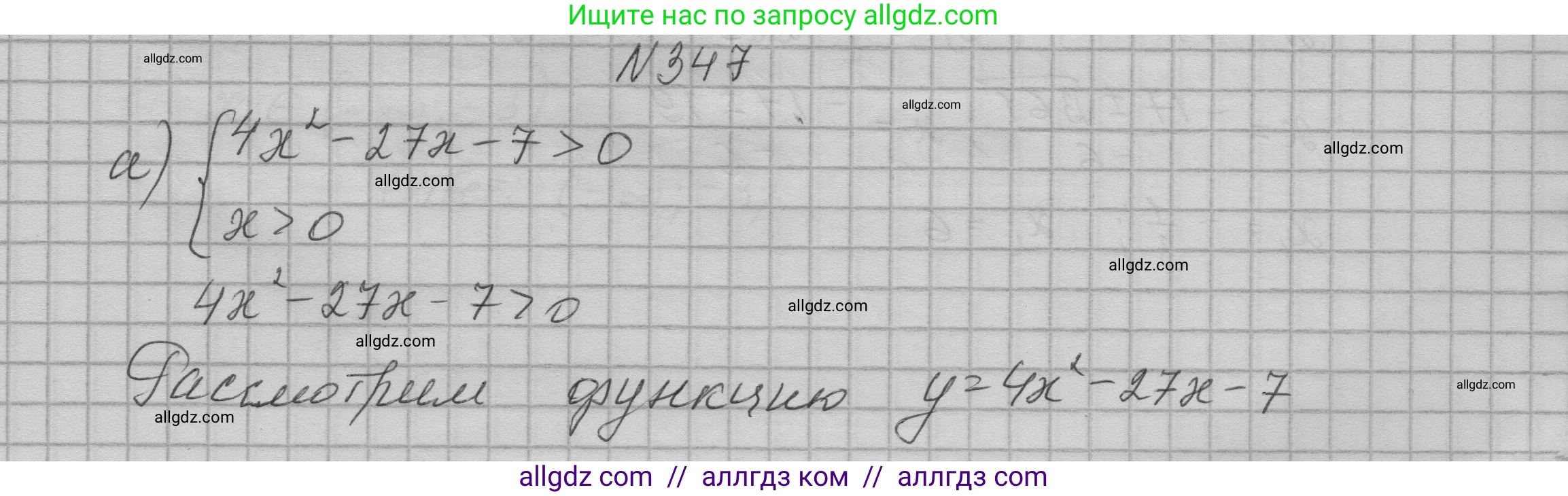 Алгебра, 9 класс Учебник, авторы: Макарычев Юрий Николаевич, Миндюк Нора Григорьевна, Нешков Константин Иванович, Суворова Светлана Борисовна, издательство Просвещение, Москва, 2023, белого цвета, страница 108, номер 347, Решение 1
