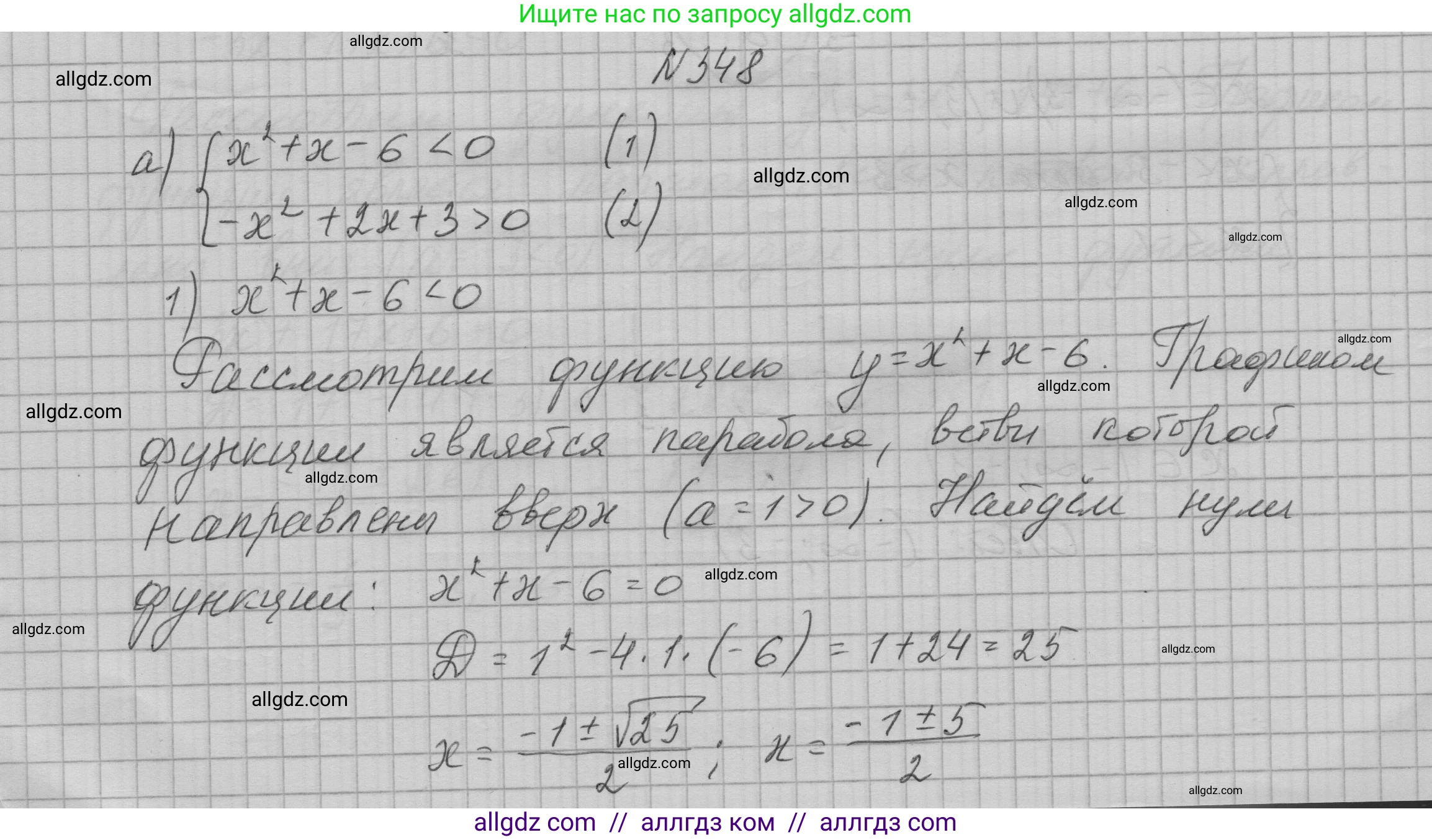 Алгебра, 9 класс Учебник, авторы: Макарычев Юрий Николаевич, Миндюк Нора Григорьевна, Нешков Константин Иванович, Суворова Светлана Борисовна, издательство Просвещение, Москва, 2023, белого цвета, страница 108, номер 348, Решение 1