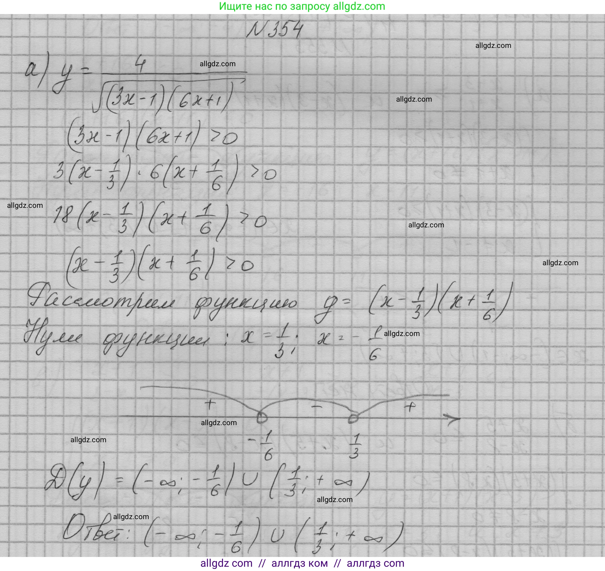 Алгебра, 9 класс Учебник, авторы: Макарычев Юрий Николаевич, Миндюк Нора Григорьевна, Нешков Константин Иванович, Суворова Светлана Борисовна, издательство Просвещение, Москва, 2023, белого цвета, страница 108, номер 354, Решение 1
