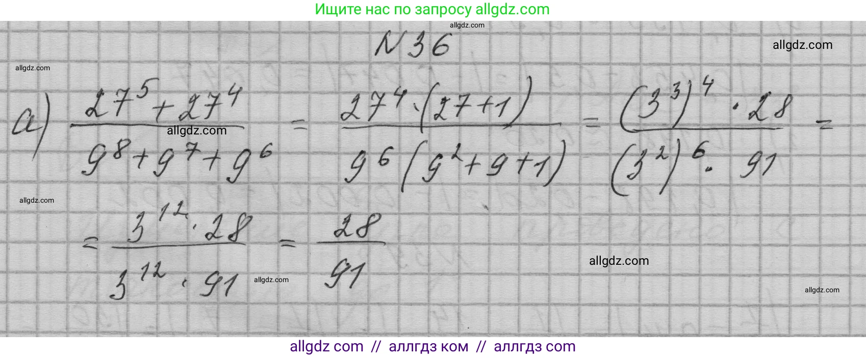 Алгебра, 9 класс Учебник, авторы: Макарычев Юрий Николаевич, Миндюк Нора Григорьевна, Нешков Константин Иванович, Суворова Светлана Борисовна, издательство Просвещение, Москва, 2023, белого цвета, страница 13, номер 36, Решение 1