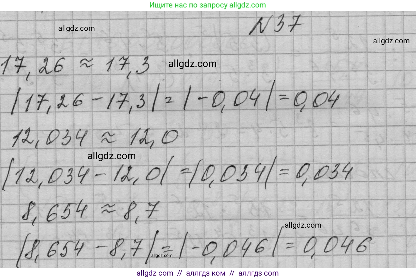 Алгебра, 9 класс Учебник, авторы: Макарычев Юрий Николаевич, Миндюк Нора Григорьевна, Нешков Константин Иванович, Суворова Светлана Борисовна, издательство Просвещение, Москва, 2023, белого цвета, страница 16, номер 37, Решение 1