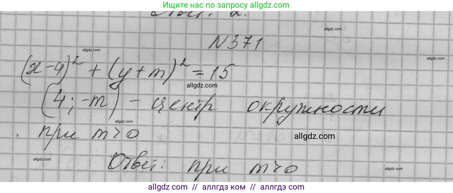Алгебра, 9 класс Учебник, авторы: Макарычев Юрий Николаевич, Миндюк Нора Григорьевна, Нешков Константин Иванович, Суворова Светлана Борисовна, издательство Просвещение, Москва, 2023, белого цвета, страница 116, номер 371, Решение 1
