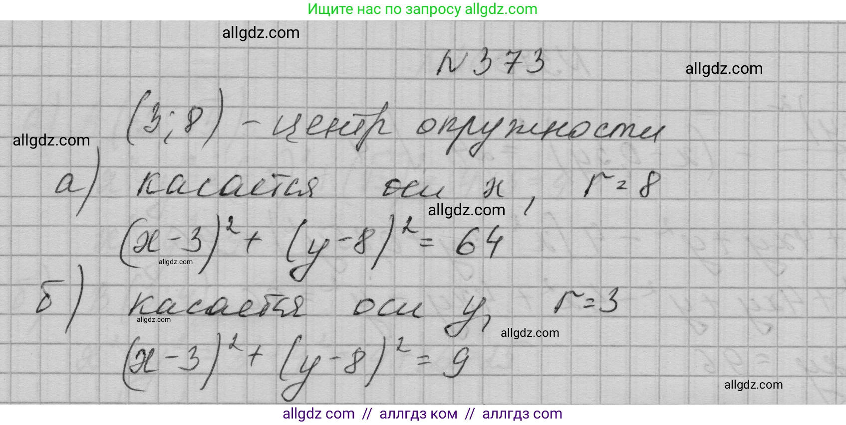 Алгебра, 9 класс Учебник, авторы: Макарычев Юрий Николаевич, Миндюк Нора Григорьевна, Нешков Константин Иванович, Суворова Светлана Борисовна, издательство Просвещение, Москва, 2023, белого цвета, страница 116, номер 373, Решение 1