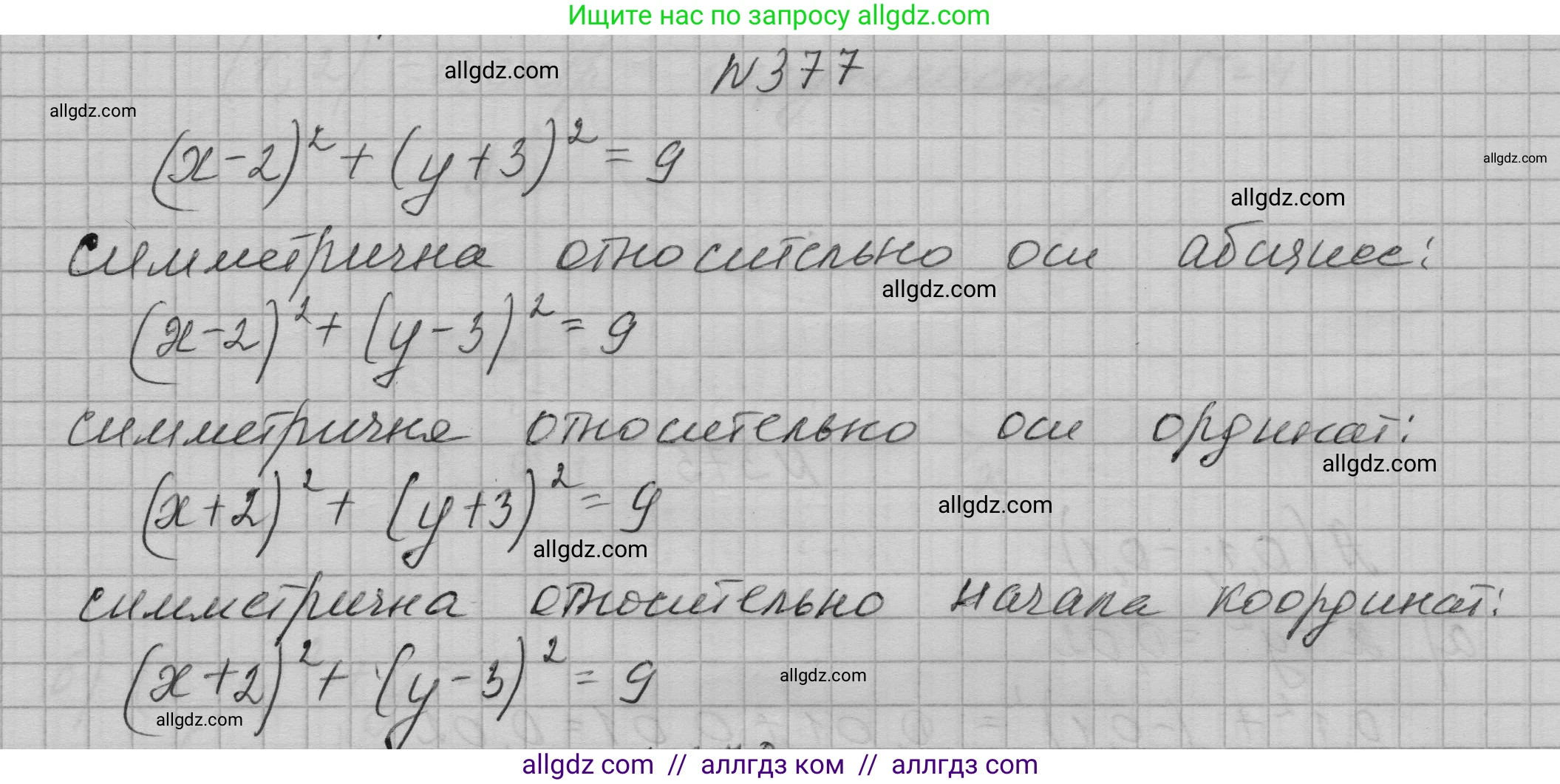 Алгебра, 9 класс Учебник, авторы: Макарычев Юрий Николаевич, Миндюк Нора Григорьевна, Нешков Константин Иванович, Суворова Светлана Борисовна, издательство Просвещение, Москва, 2023, белого цвета, страница 116, номер 377, Решение 1