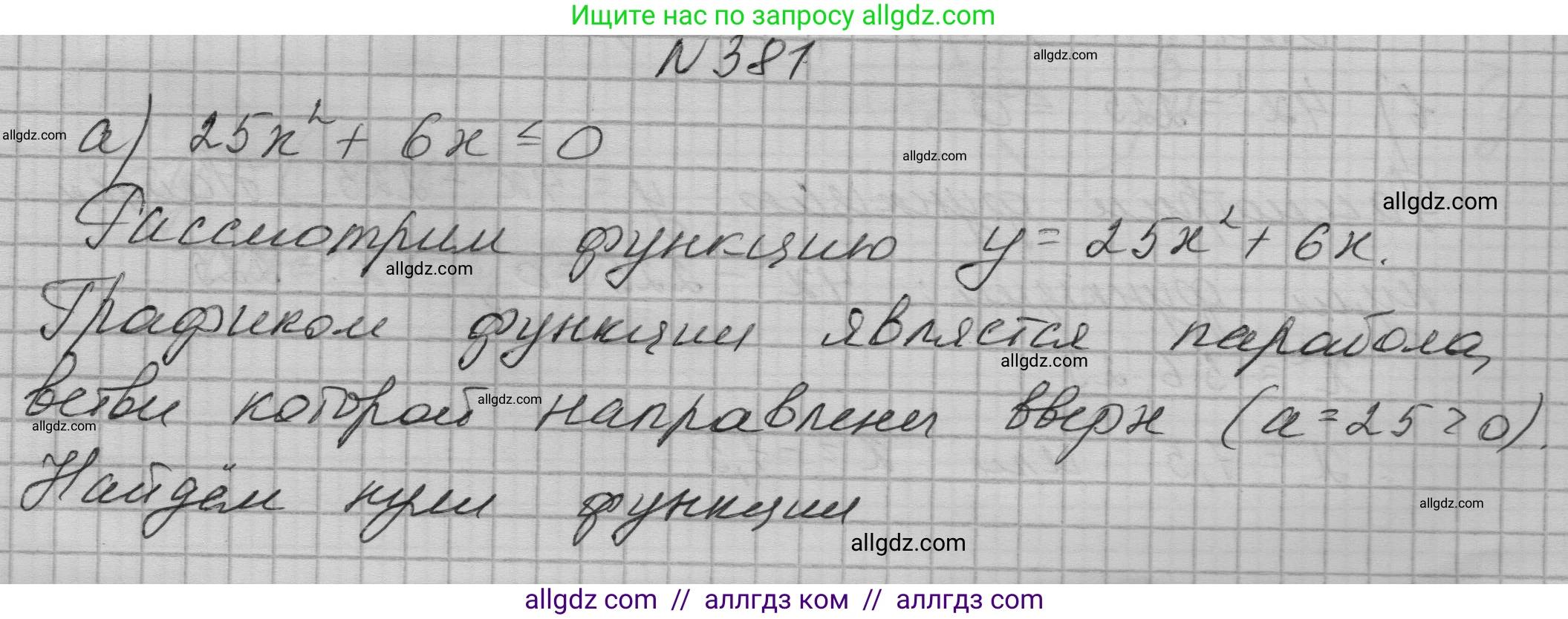 Алгебра, 9 класс Учебник, авторы: Макарычев Юрий Николаевич, Миндюк Нора Григорьевна, Нешков Константин Иванович, Суворова Светлана Борисовна, издательство Просвещение, Москва, 2023, белого цвета, страница 117, номер 381, Решение 1