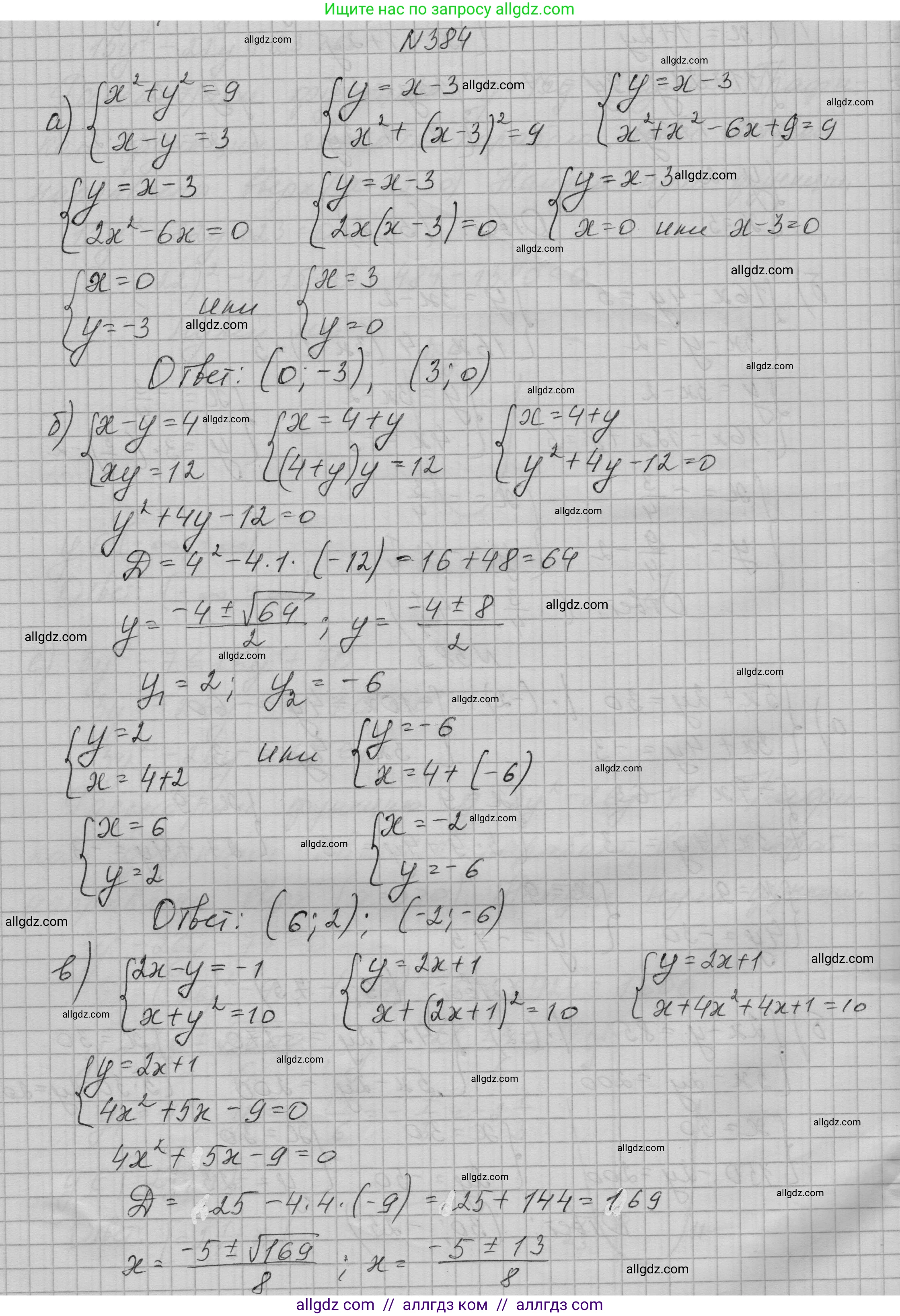 Алгебра, 9 класс Учебник, авторы: Макарычев Юрий Николаевич, Миндюк Нора Григорьевна, Нешков Константин Иванович, Суворова Светлана Борисовна, издательство Просвещение, Москва, 2023, белого цвета, страница 121, номер 384, Решение 1