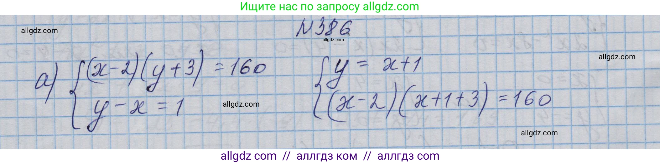 Алгебра, 9 класс Учебник, авторы: Макарычев Юрий Николаевич, Миндюк Нора Григорьевна, Нешков Константин Иванович, Суворова Светлана Борисовна, издательство Просвещение, Москва, 2023, белого цвета, страница 121, номер 386, Решение 1