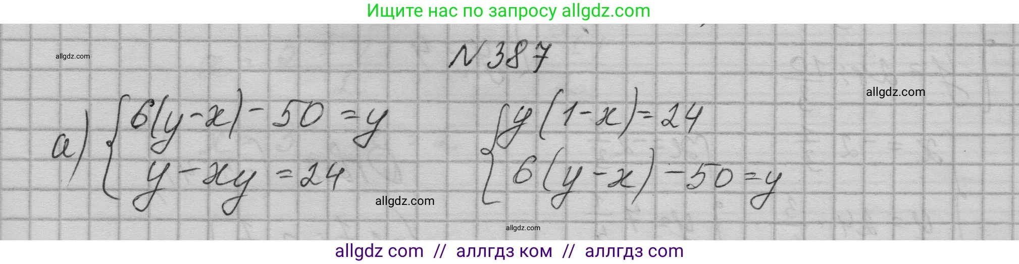Алгебра, 9 класс Учебник, авторы: Макарычев Юрий Николаевич, Миндюк Нора Григорьевна, Нешков Константин Иванович, Суворова Светлана Борисовна, издательство Просвещение, Москва, 2023, белого цвета, страница 121, номер 387, Решение 1