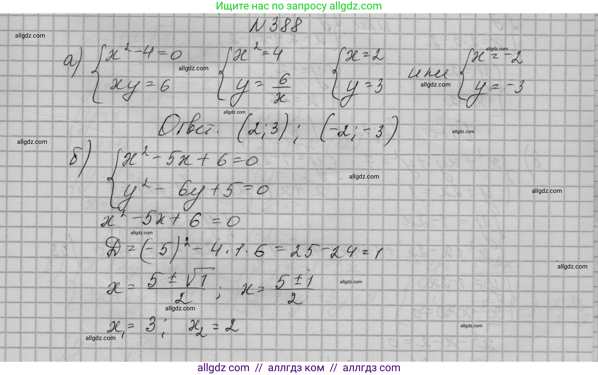 Алгебра, 9 класс Учебник, авторы: Макарычев Юрий Николаевич, Миндюк Нора Григорьевна, Нешков Константин Иванович, Суворова Светлана Борисовна, издательство Просвещение, Москва, 2023, белого цвета, страница 121, номер 388, Решение 1