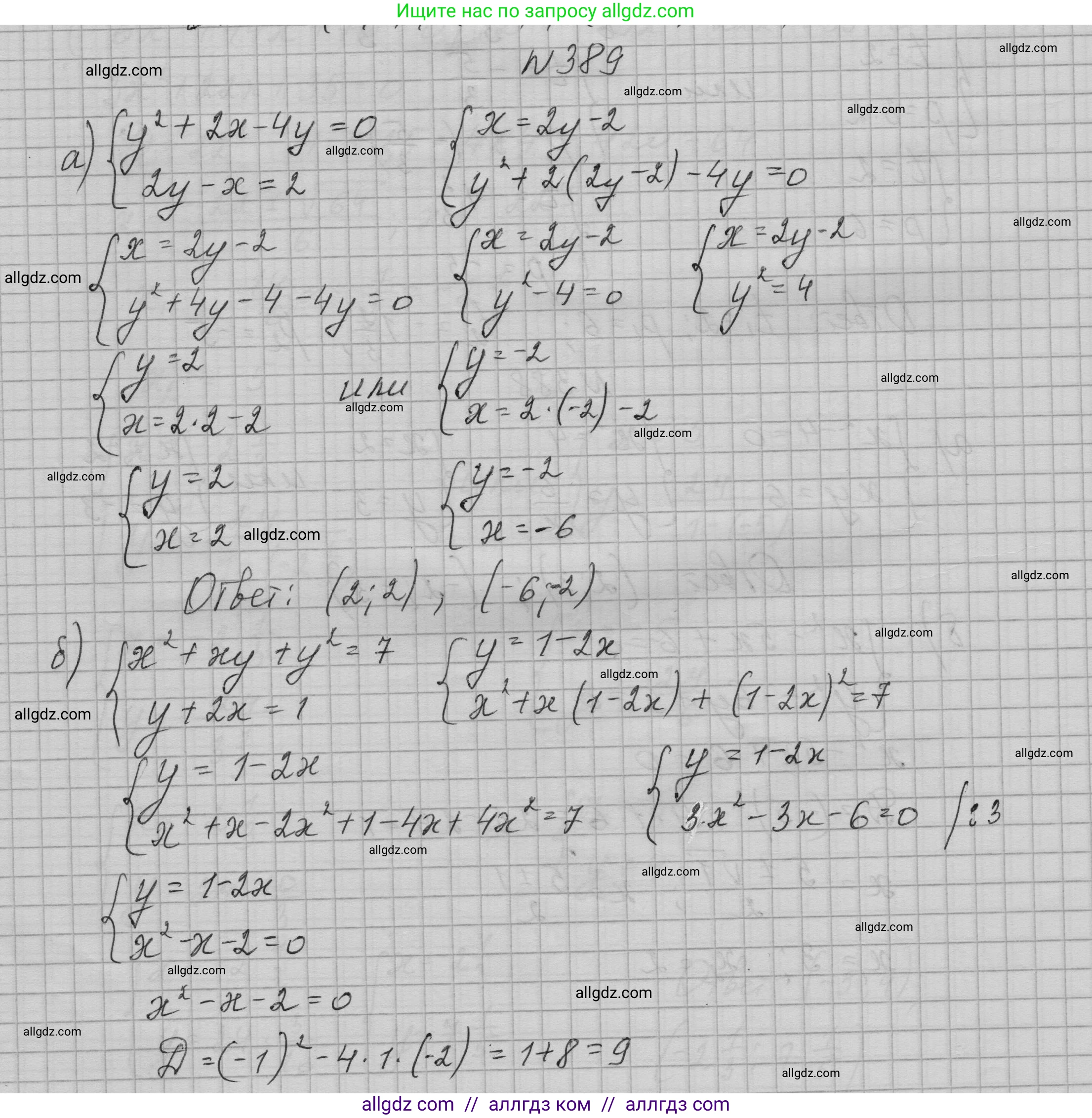 Алгебра, 9 класс Учебник, авторы: Макарычев Юрий Николаевич, Миндюк Нора Григорьевна, Нешков Константин Иванович, Суворова Светлана Борисовна, издательство Просвещение, Москва, 2023, белого цвета, страница 121, номер 389, Решение 1